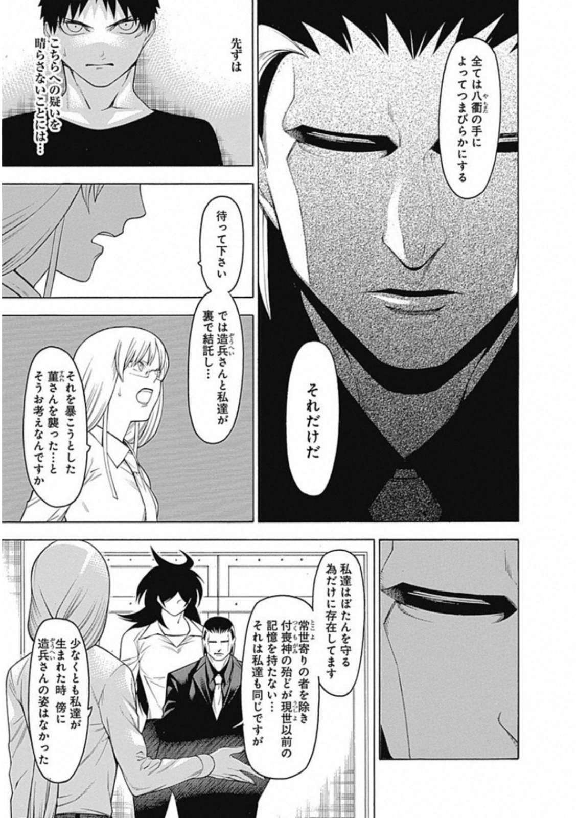 Mononogatari - Chapter 52 - Page 16