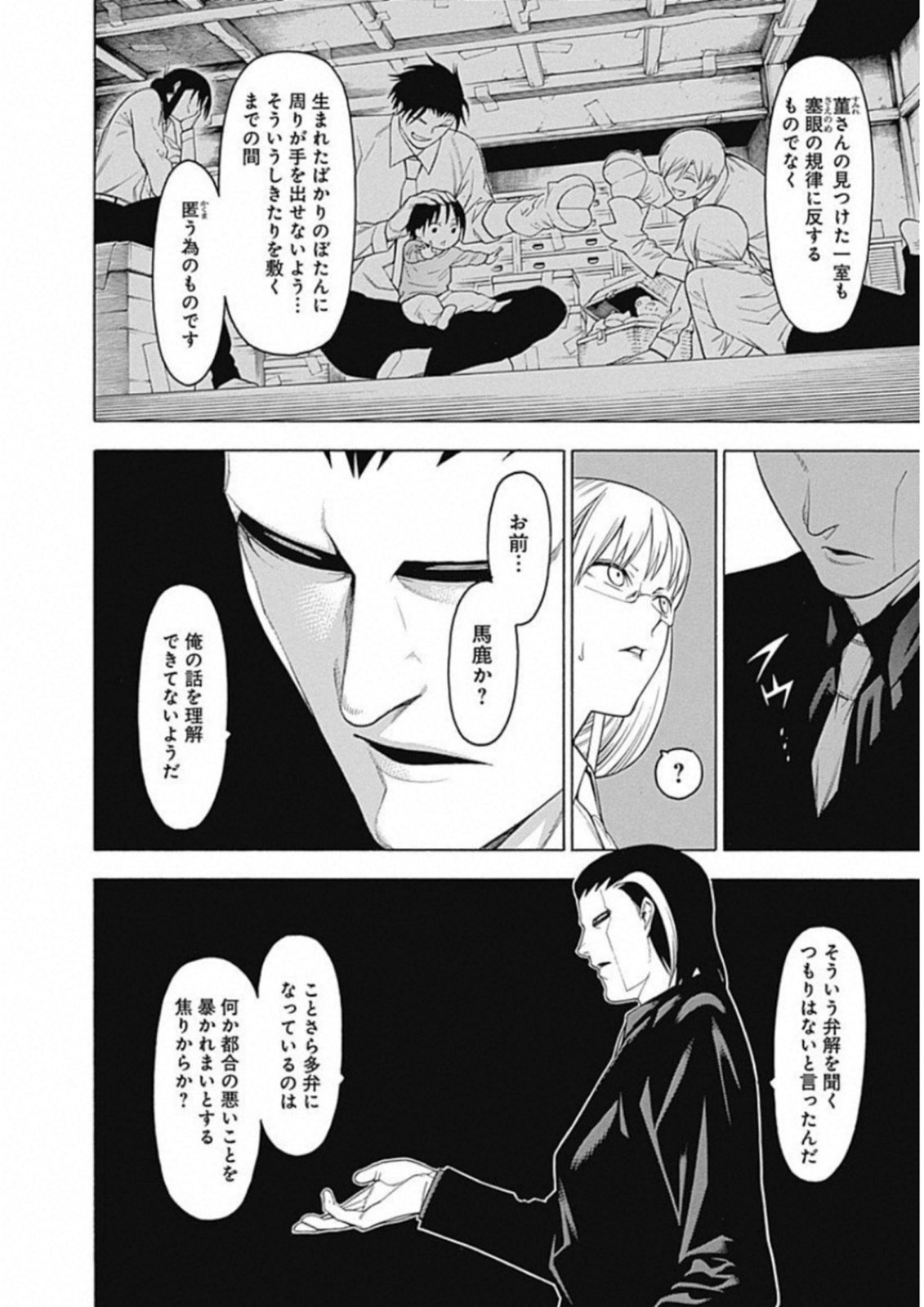 Mononogatari - Chapter 52 - Page 17