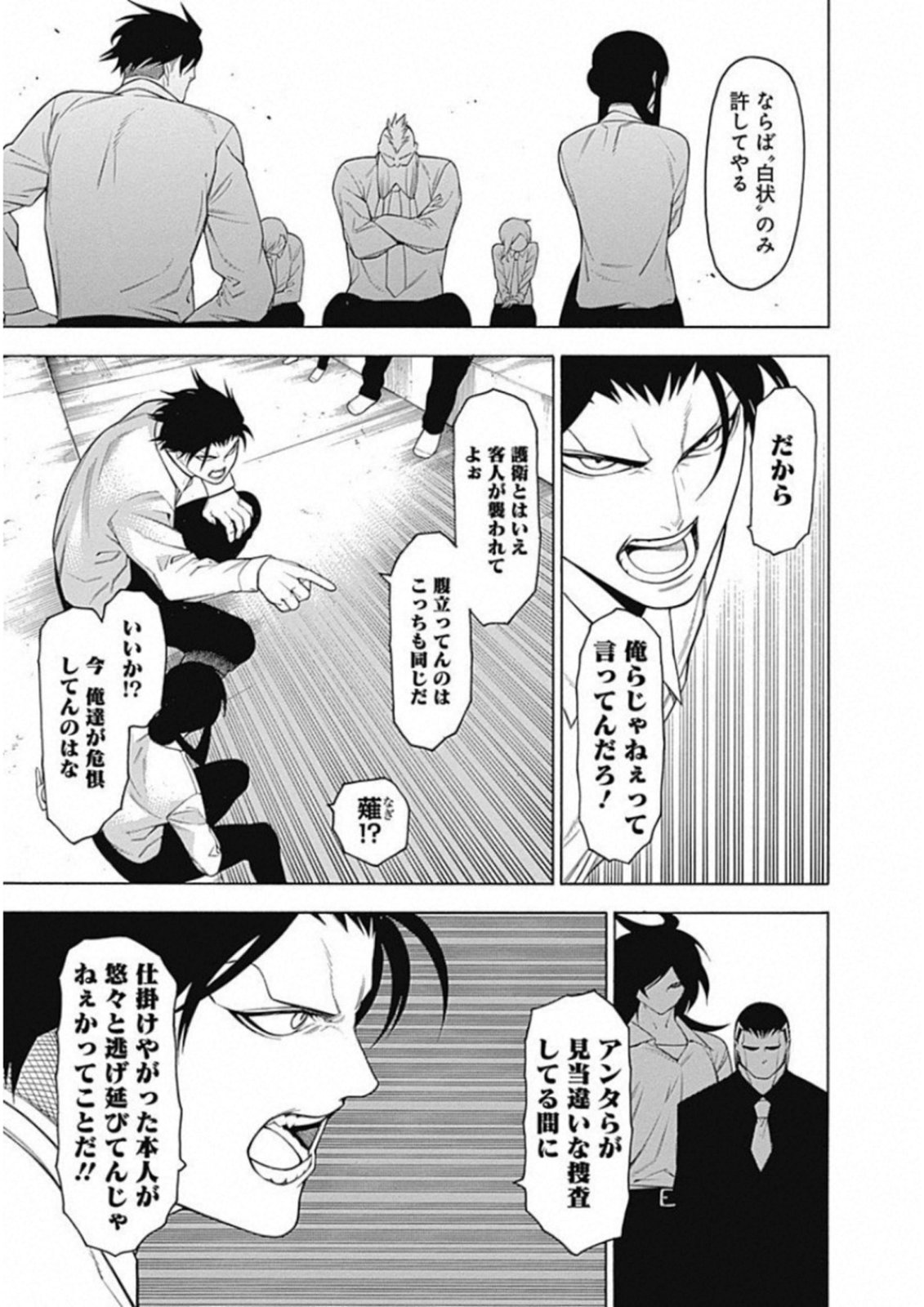 Mononogatari - Chapter 52 - Page 18