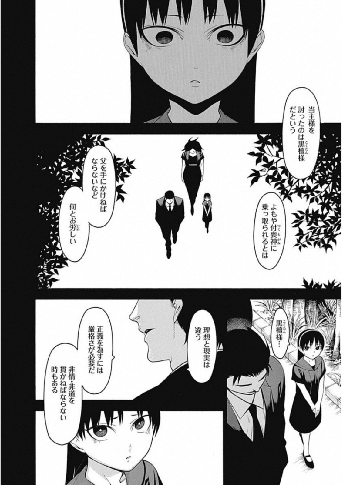 Mononogatari - Chapter 52 - Page 2