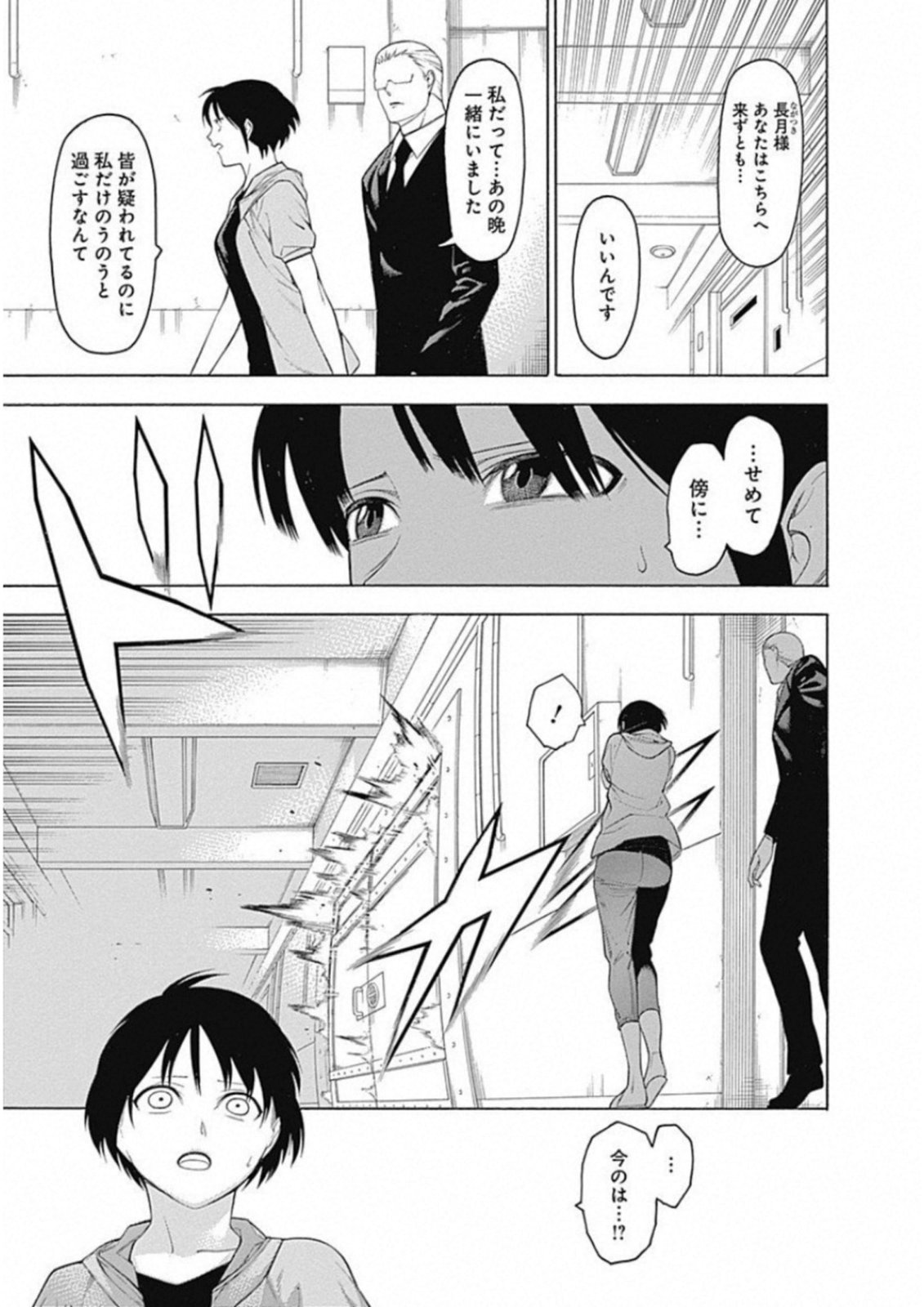 Mononogatari - Chapter 52 - Page 20