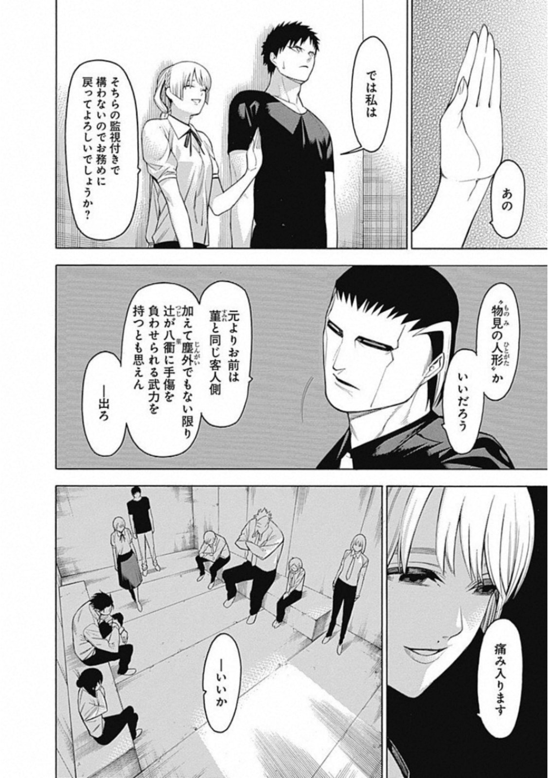 Mononogatari - Chapter 52 - Page 24