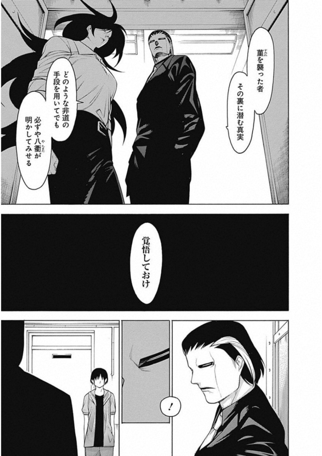 Mononogatari - Chapter 52 - Page 25