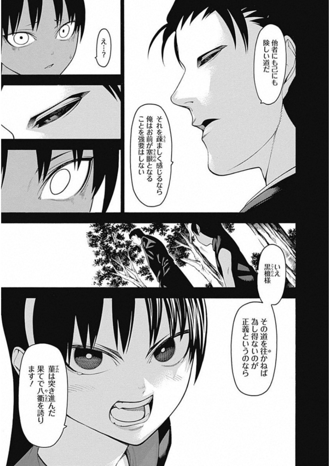 Mononogatari - Chapter 52 - Page 3