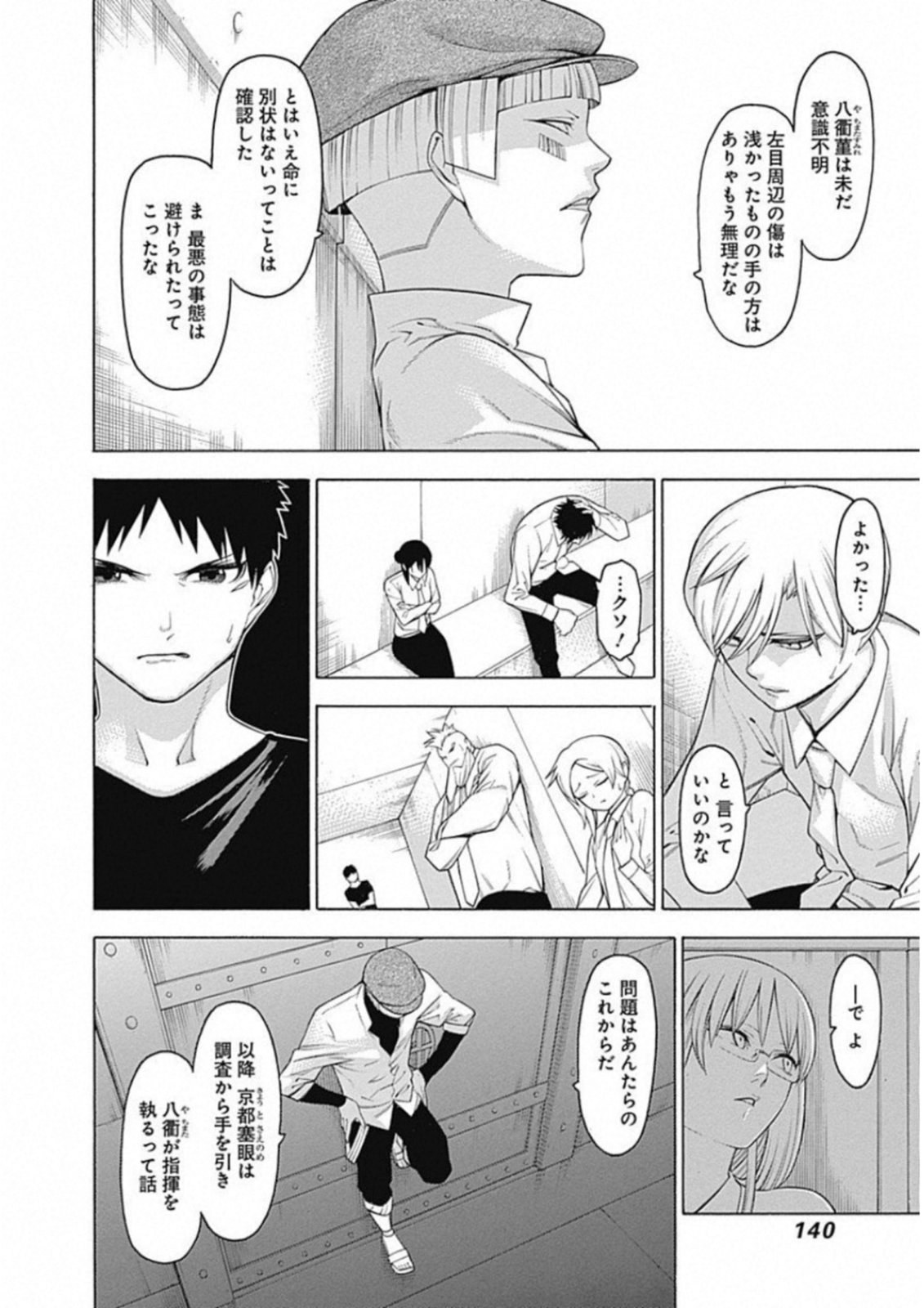 Mononogatari - Chapter 52 - Page 6