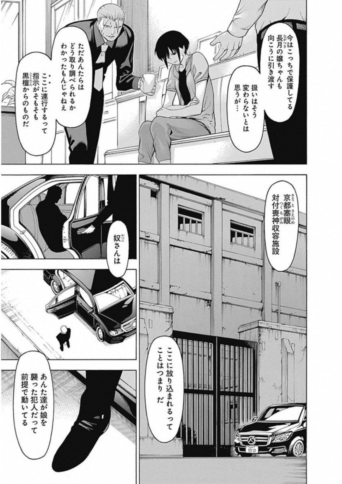 Mononogatari - Chapter 52 - Page 7