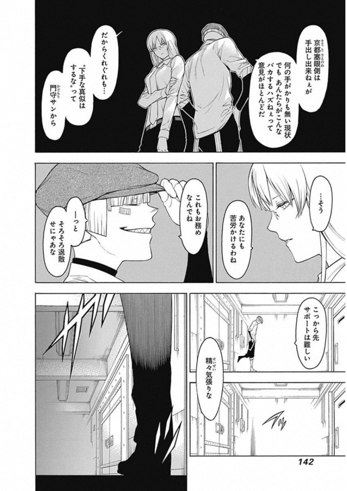 Mononogatari - Chapter 52 - Page 8