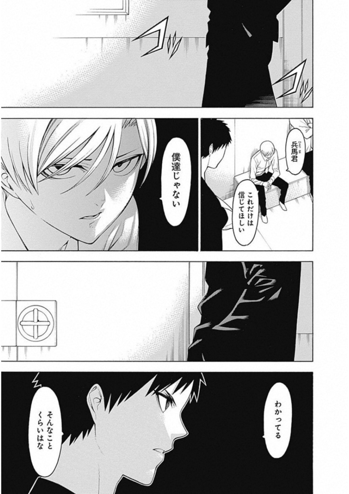 Mononogatari - Chapter 52 - Page 9