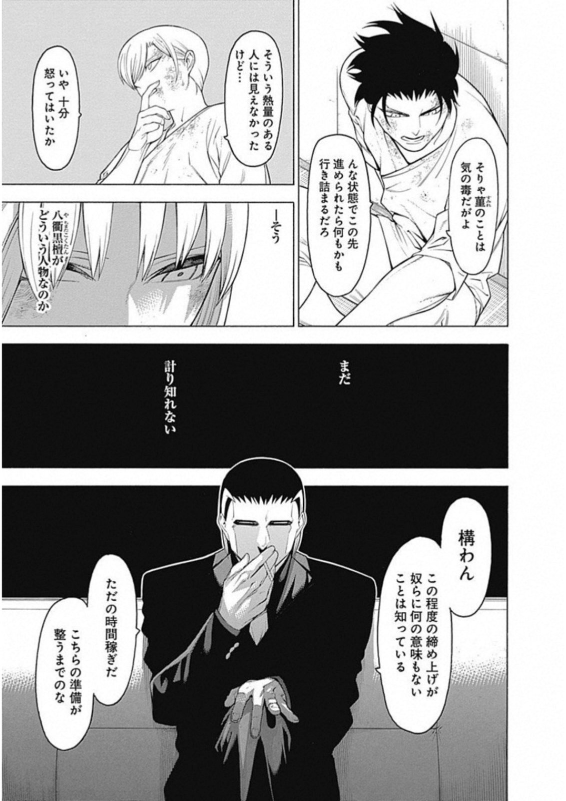 Mononogatari - Chapter 53 - Page 10