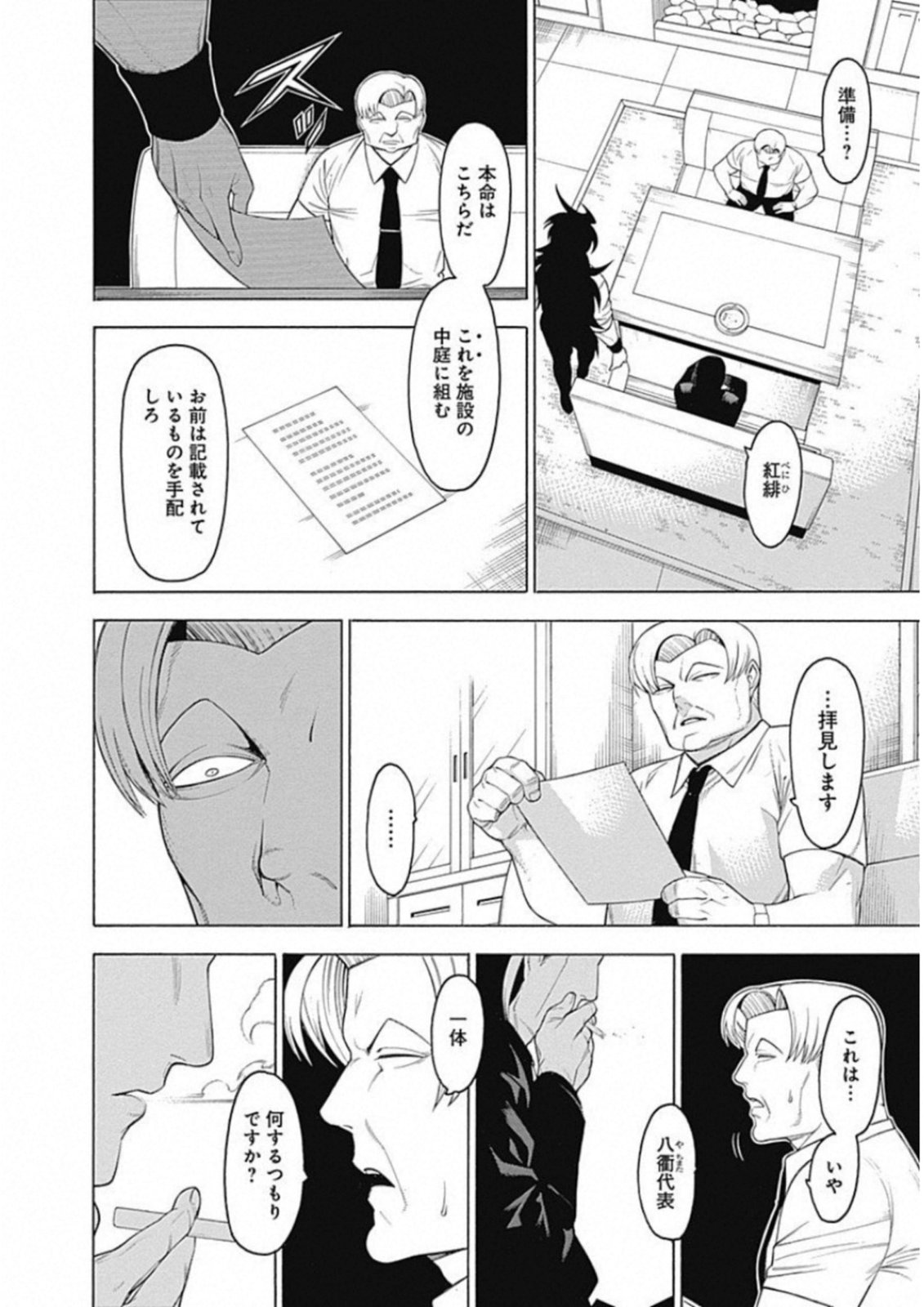 Mononogatari - Chapter 53 - Page 11