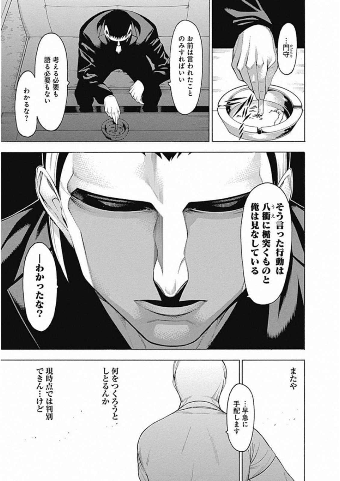 Mononogatari - Chapter 53 - Page 12