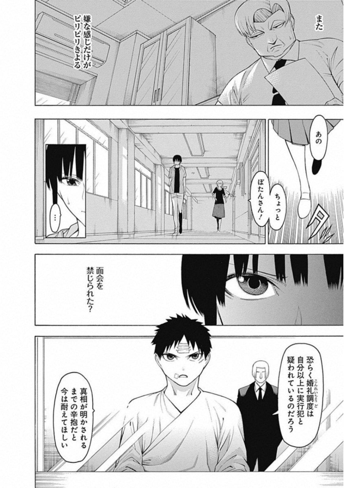 Mononogatari - Chapter 53 - Page 13