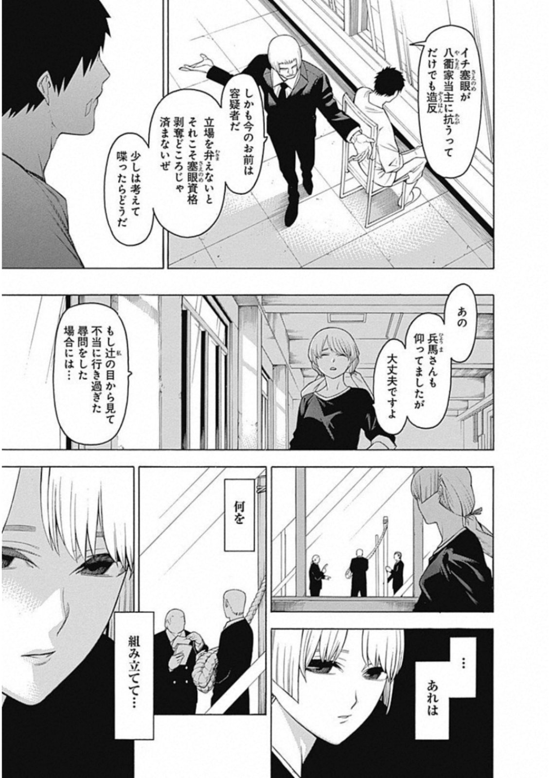 Mononogatari - Chapter 53 - Page 18