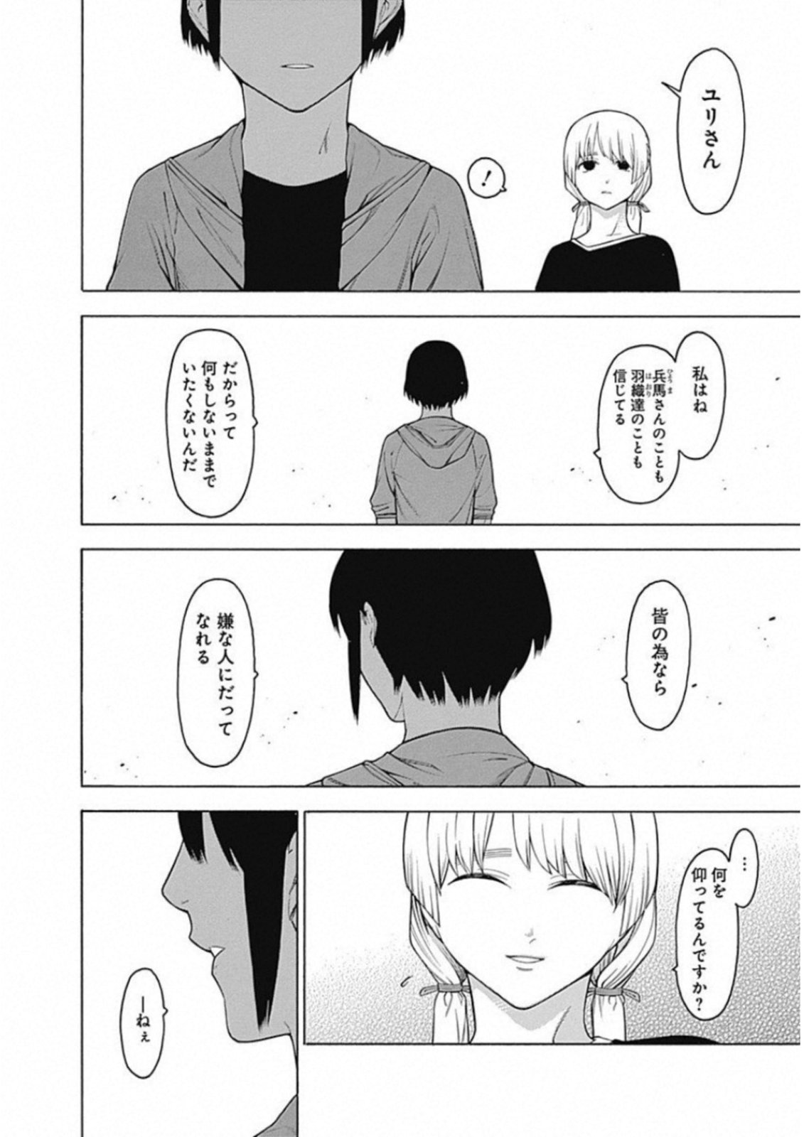 Mononogatari - Chapter 53 - Page 19