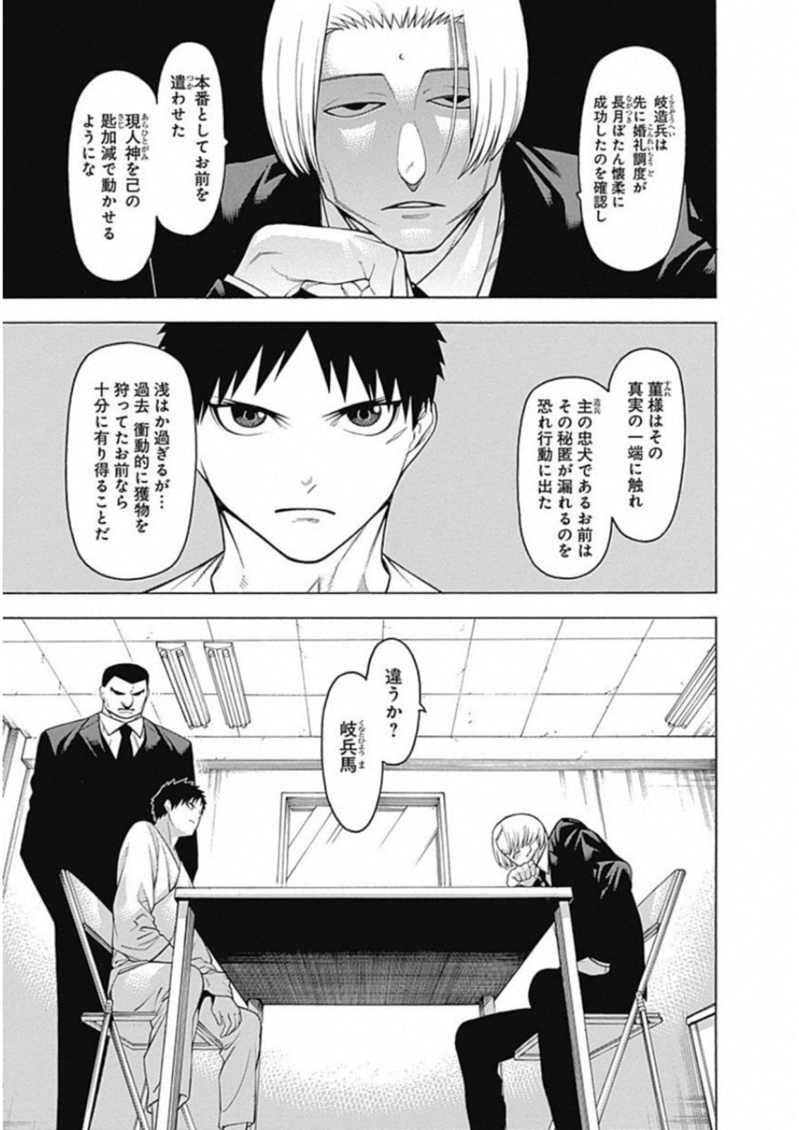 Mononogatari - Chapter 53 - Page 2