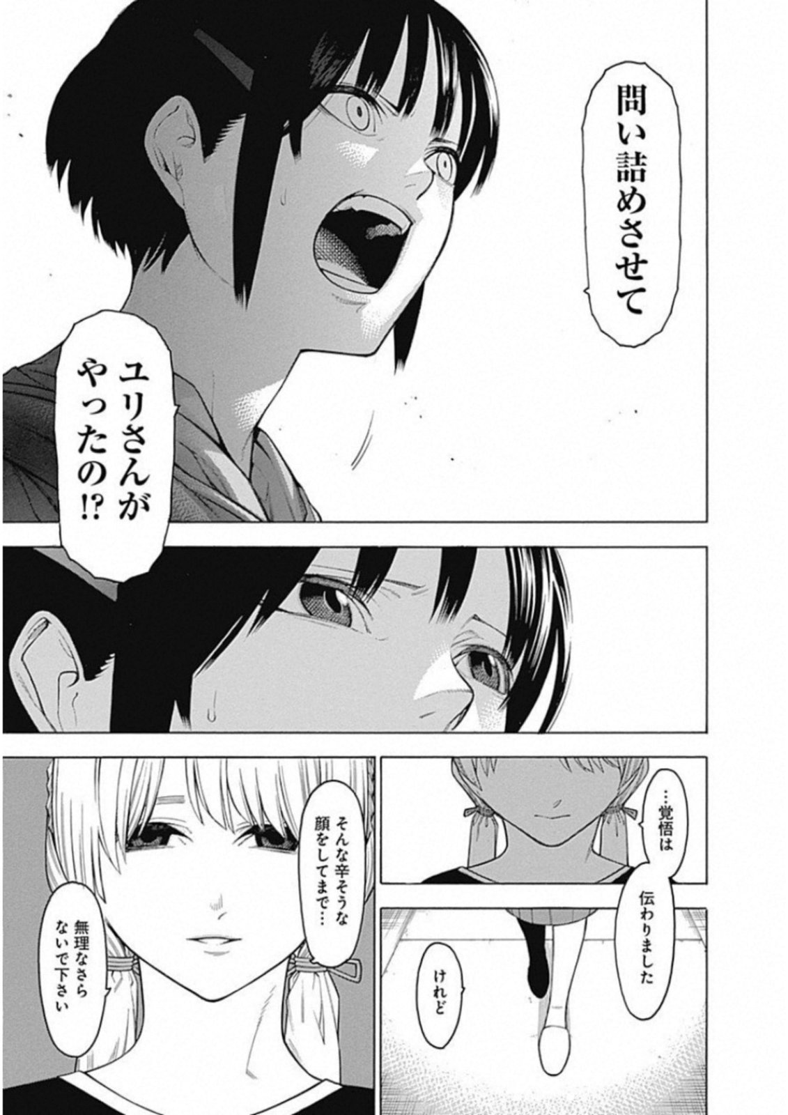 Mononogatari - Chapter 53 - Page 22