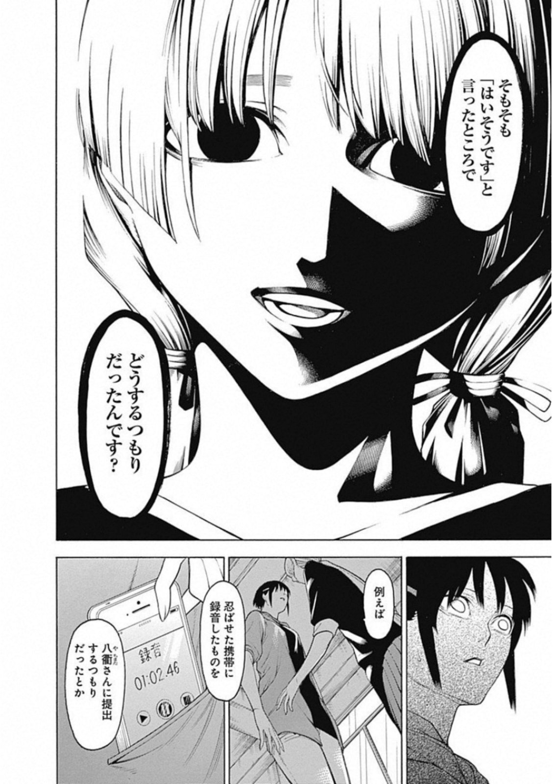 Mononogatari - Chapter 53 - Page 23