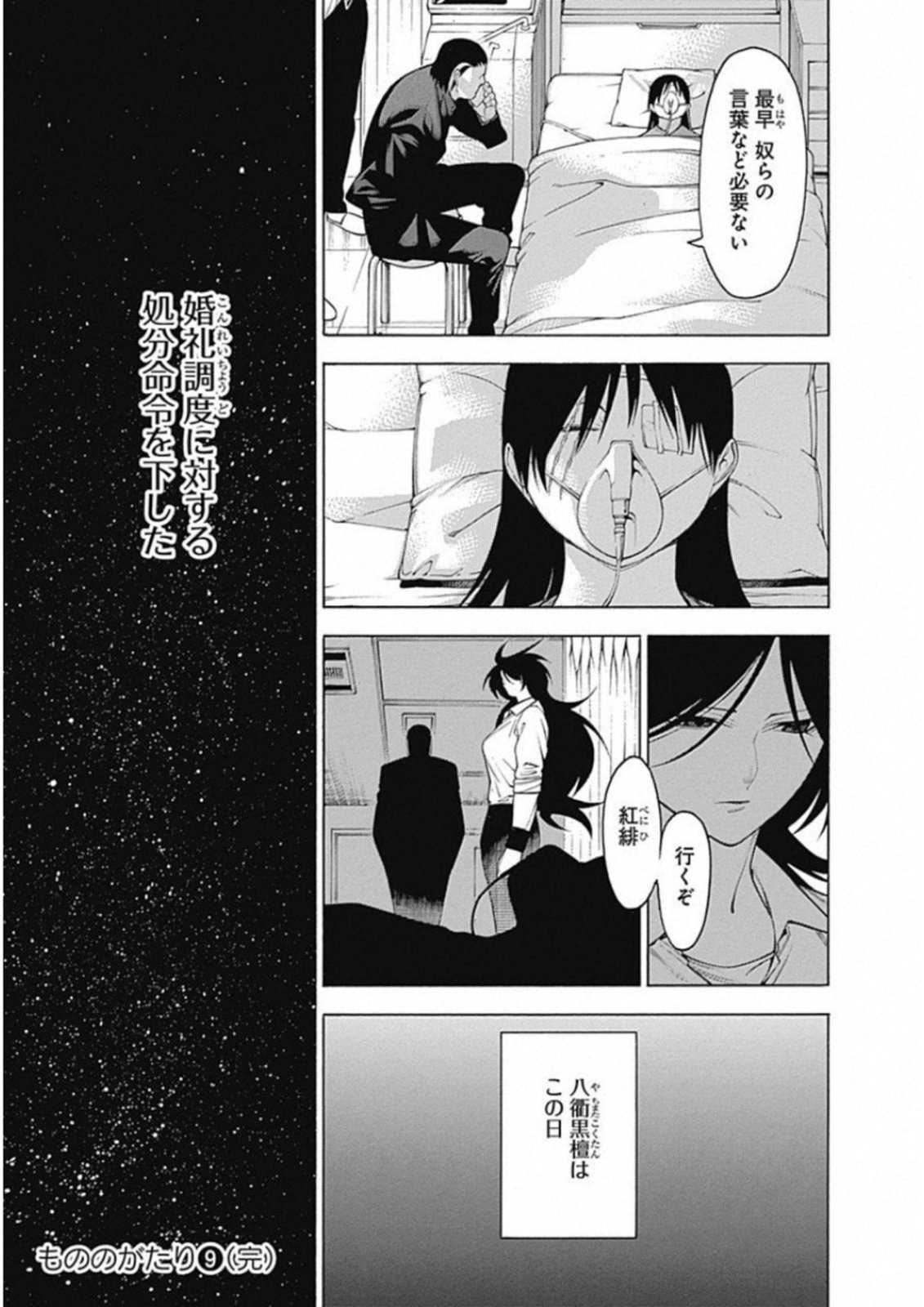 Mononogatari - Chapter 53 - Page 28