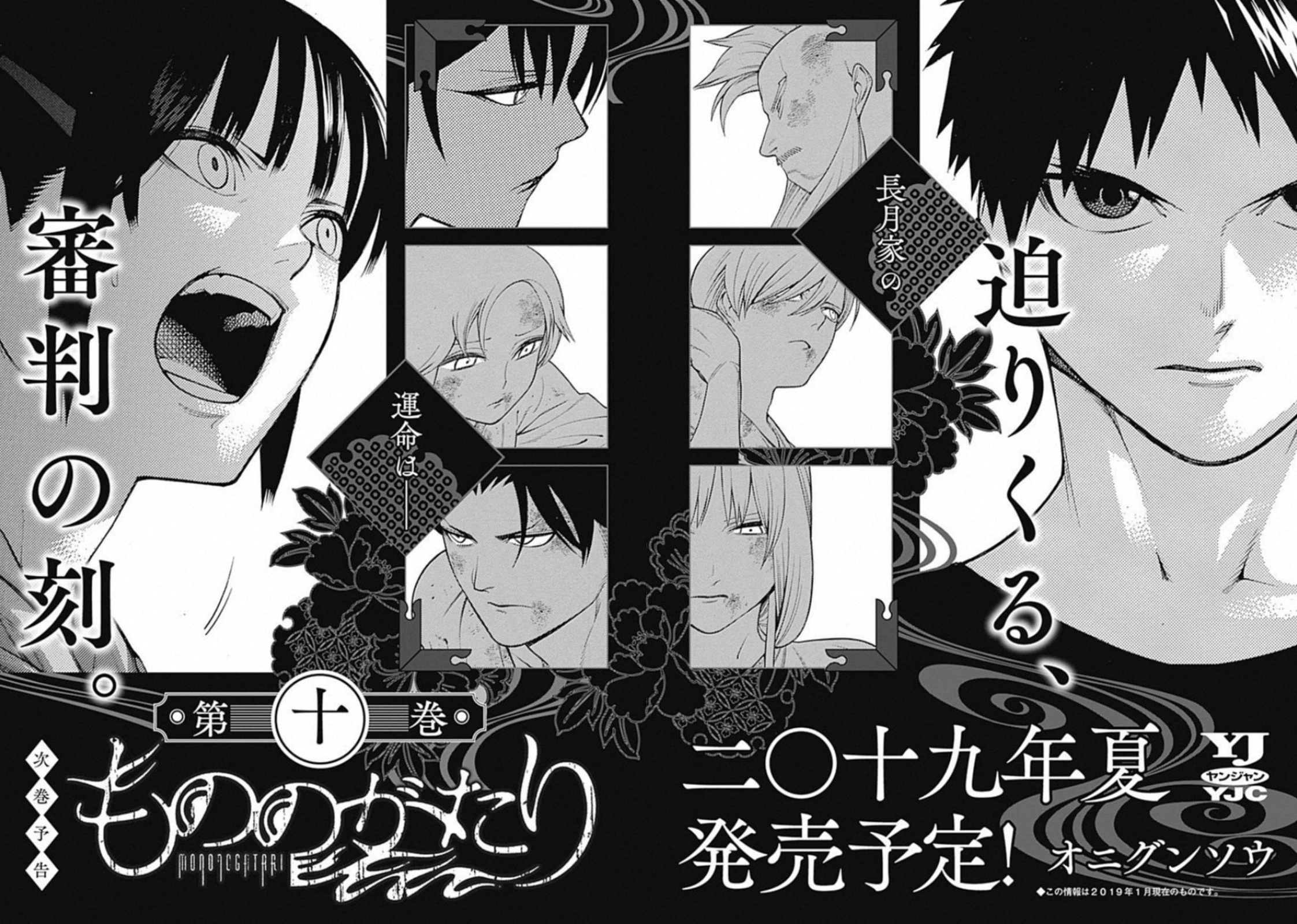 Mononogatari - Chapter 53 - Page 29