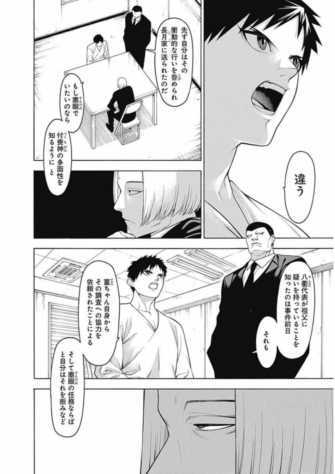 Mononogatari - Chapter 53 - Page 3