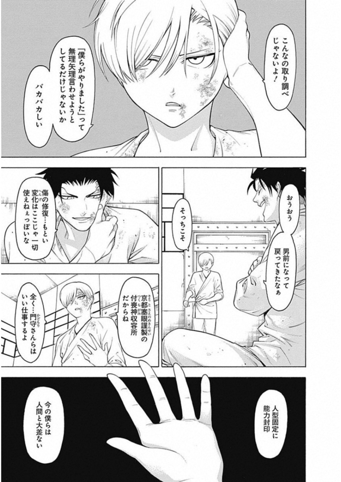 Mononogatari - Chapter 53 - Page 6