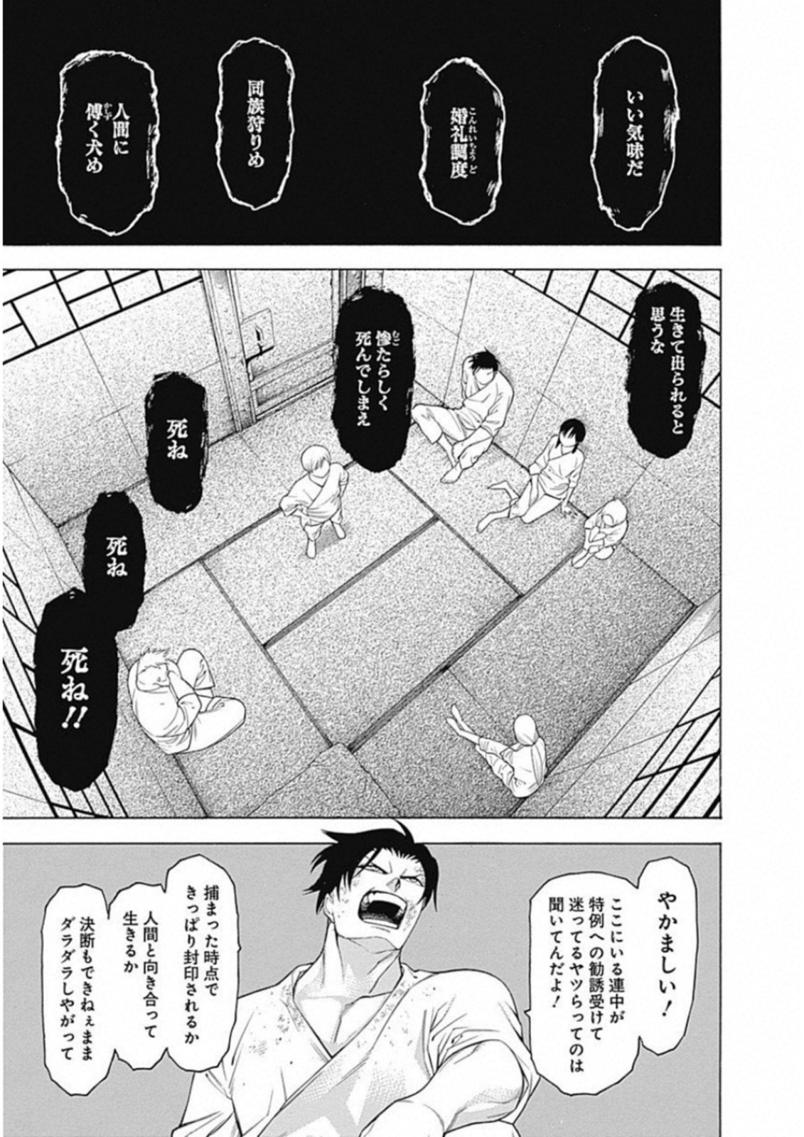 Mononogatari - Chapter 53 - Page 8