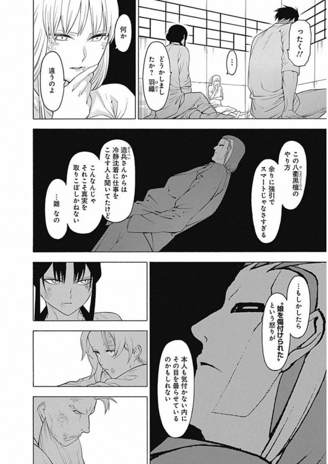 Mononogatari - Chapter 53 - Page 9