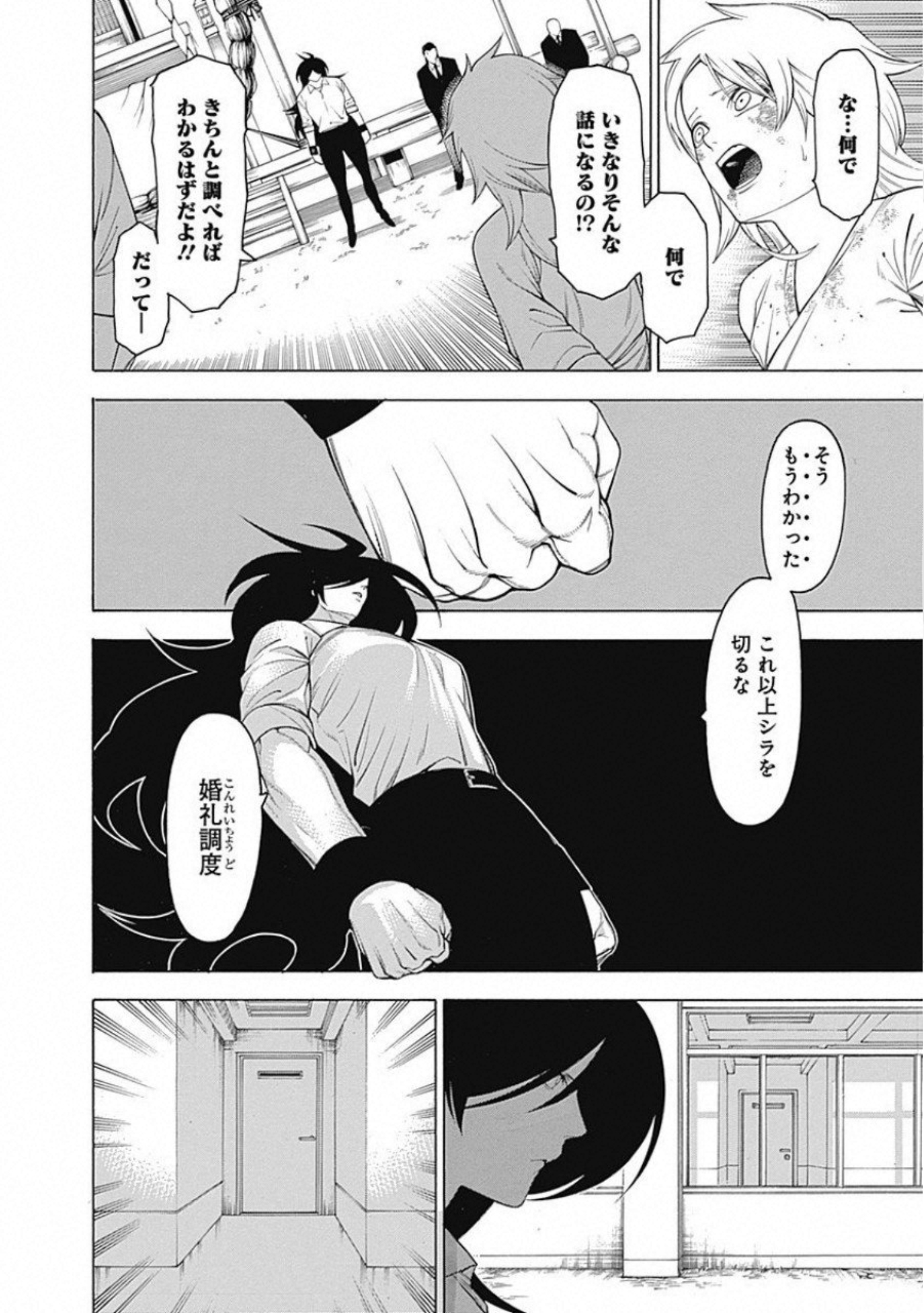 Mononogatari - Chapter 55 - Page 13