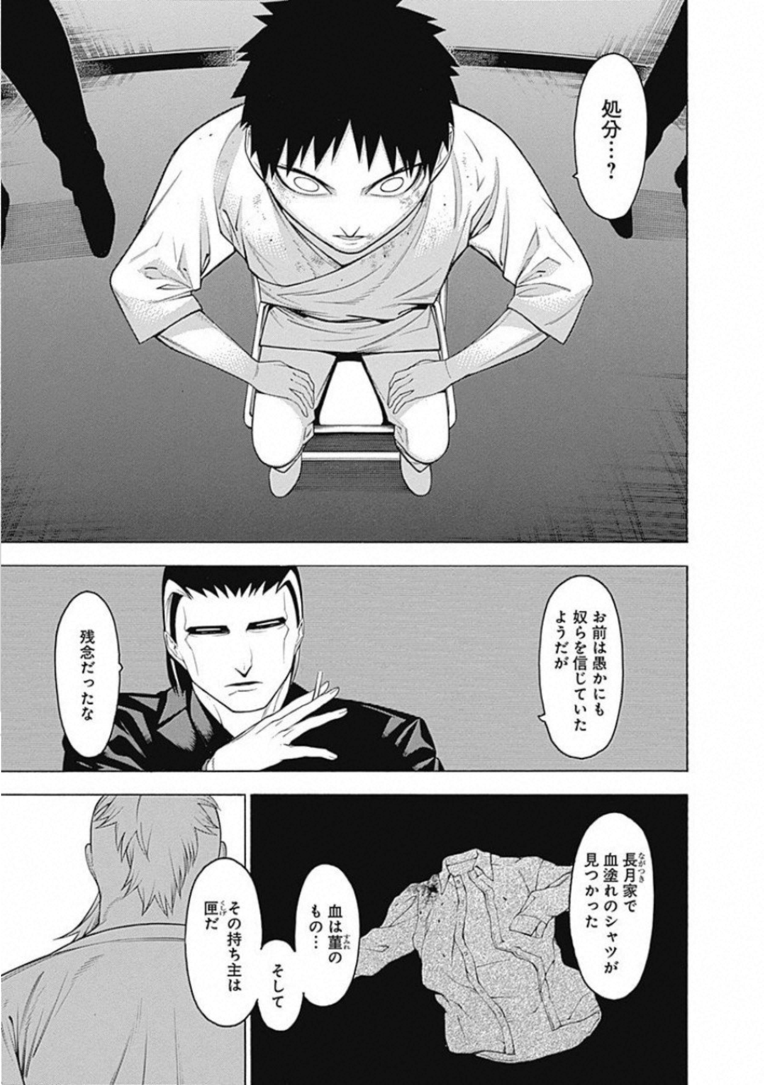 Mononogatari - Chapter 55 - Page 14