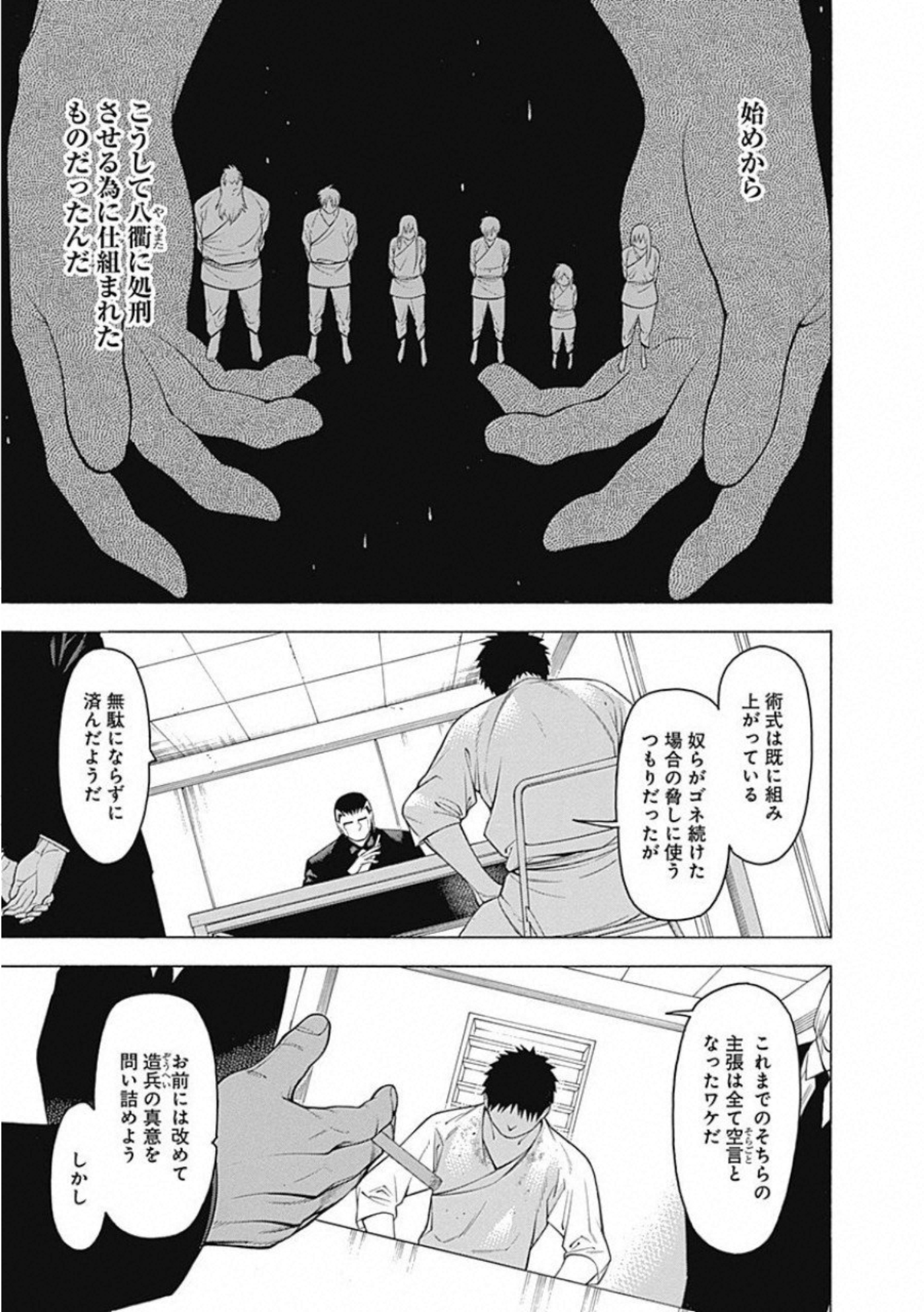 Mononogatari - Chapter 55 - Page 16