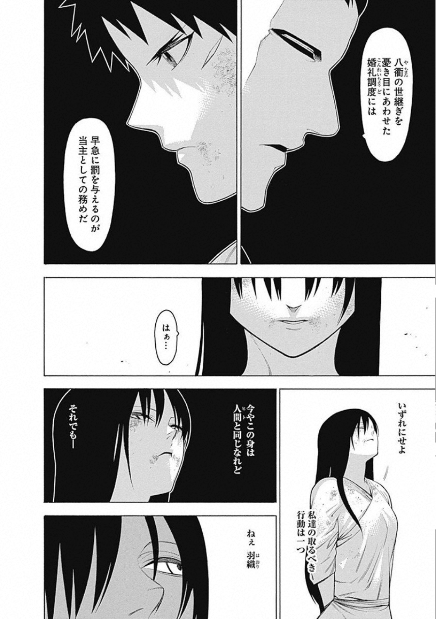 Mononogatari - Chapter 55 - Page 17