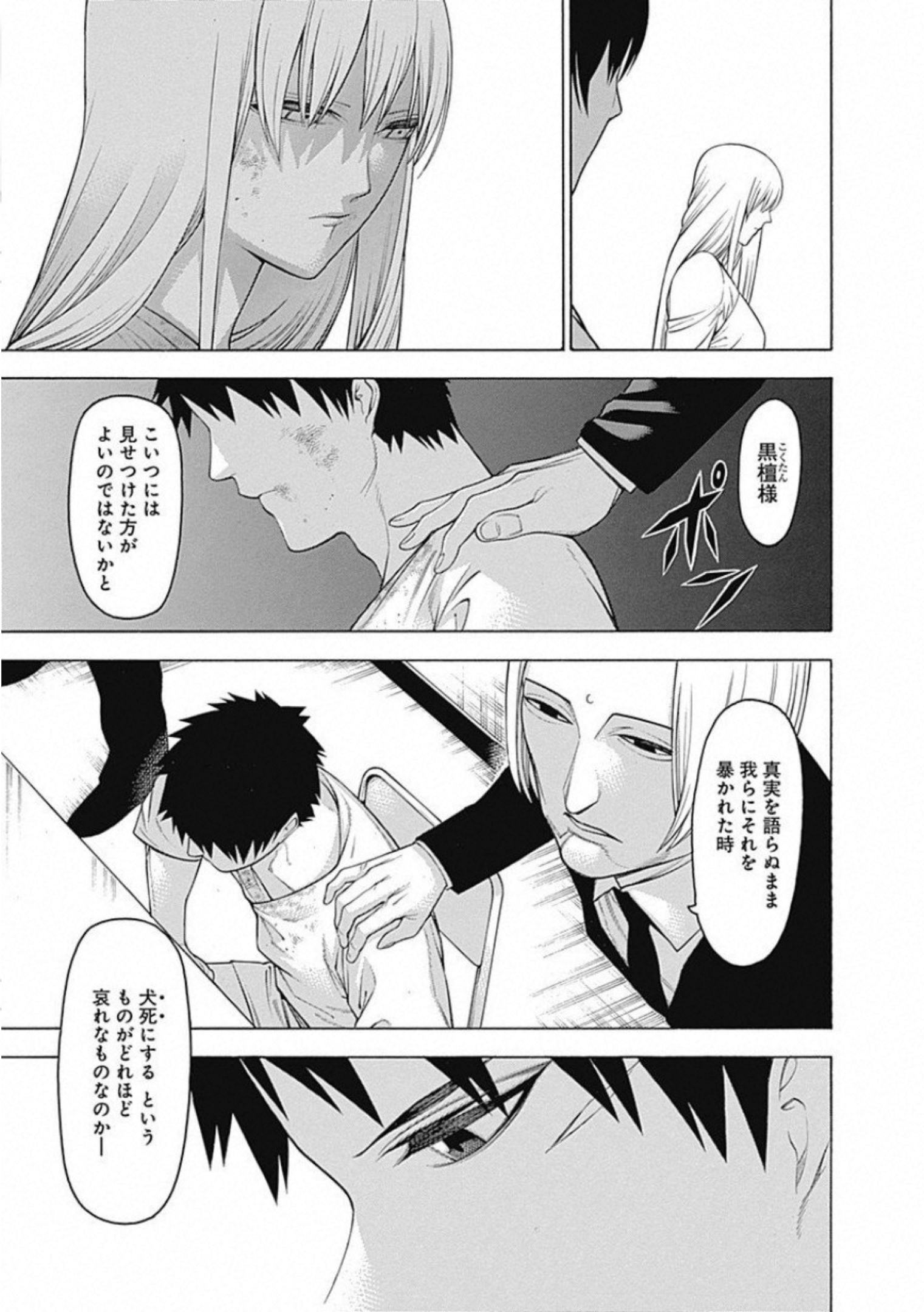 Mononogatari - Chapter 55 - Page 18