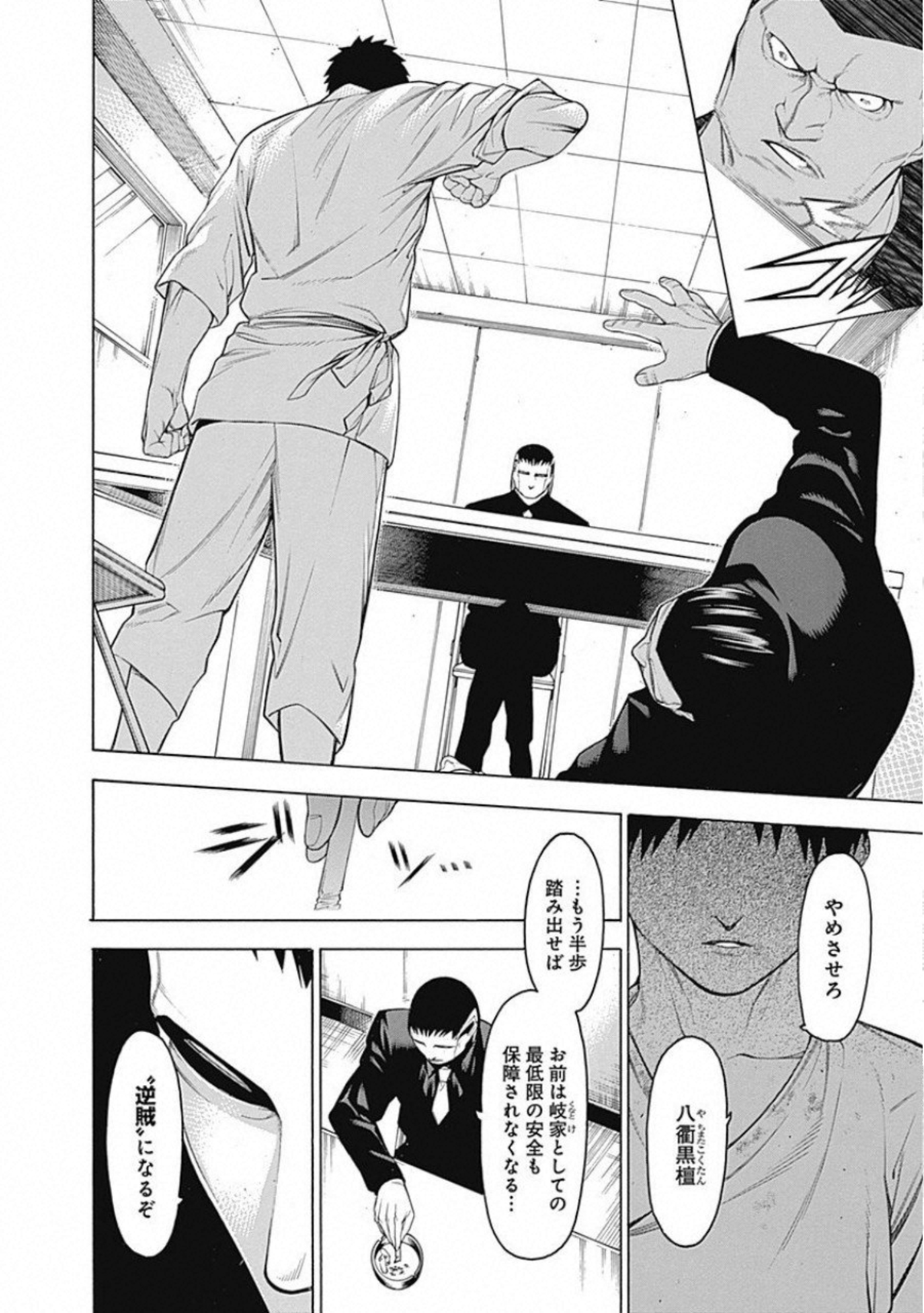 Mononogatari - Chapter 55 - Page 23