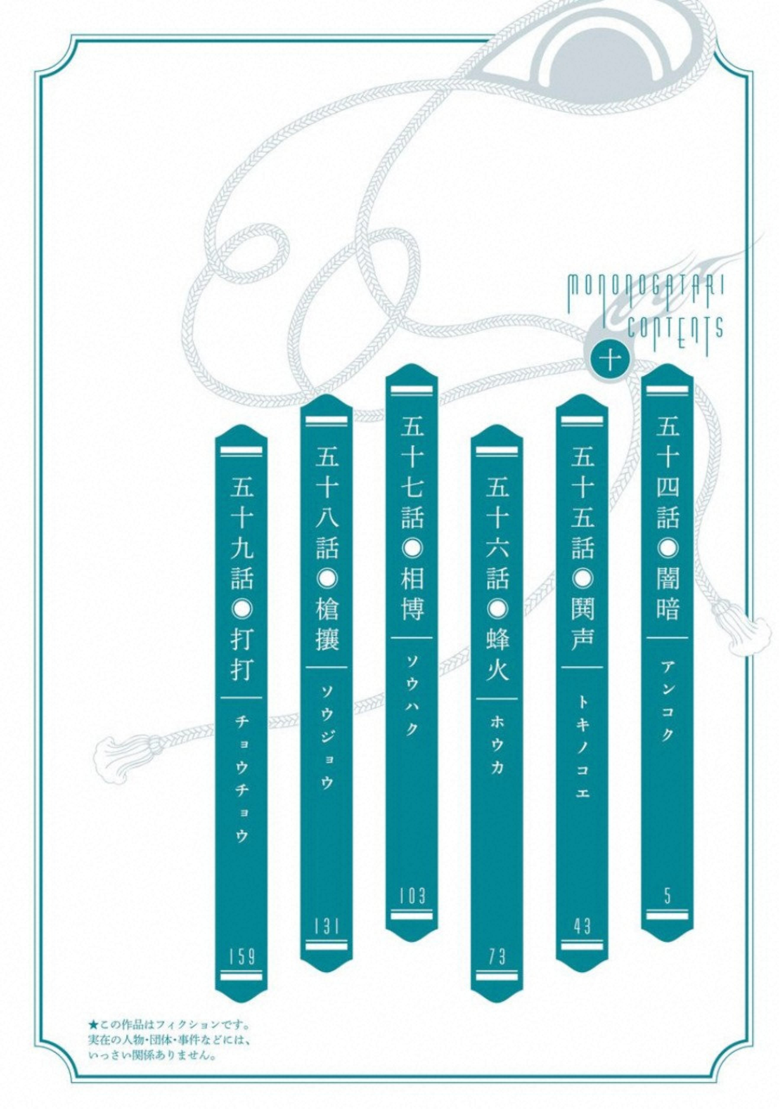 Mononogatari - Chapter 55 - Page 3