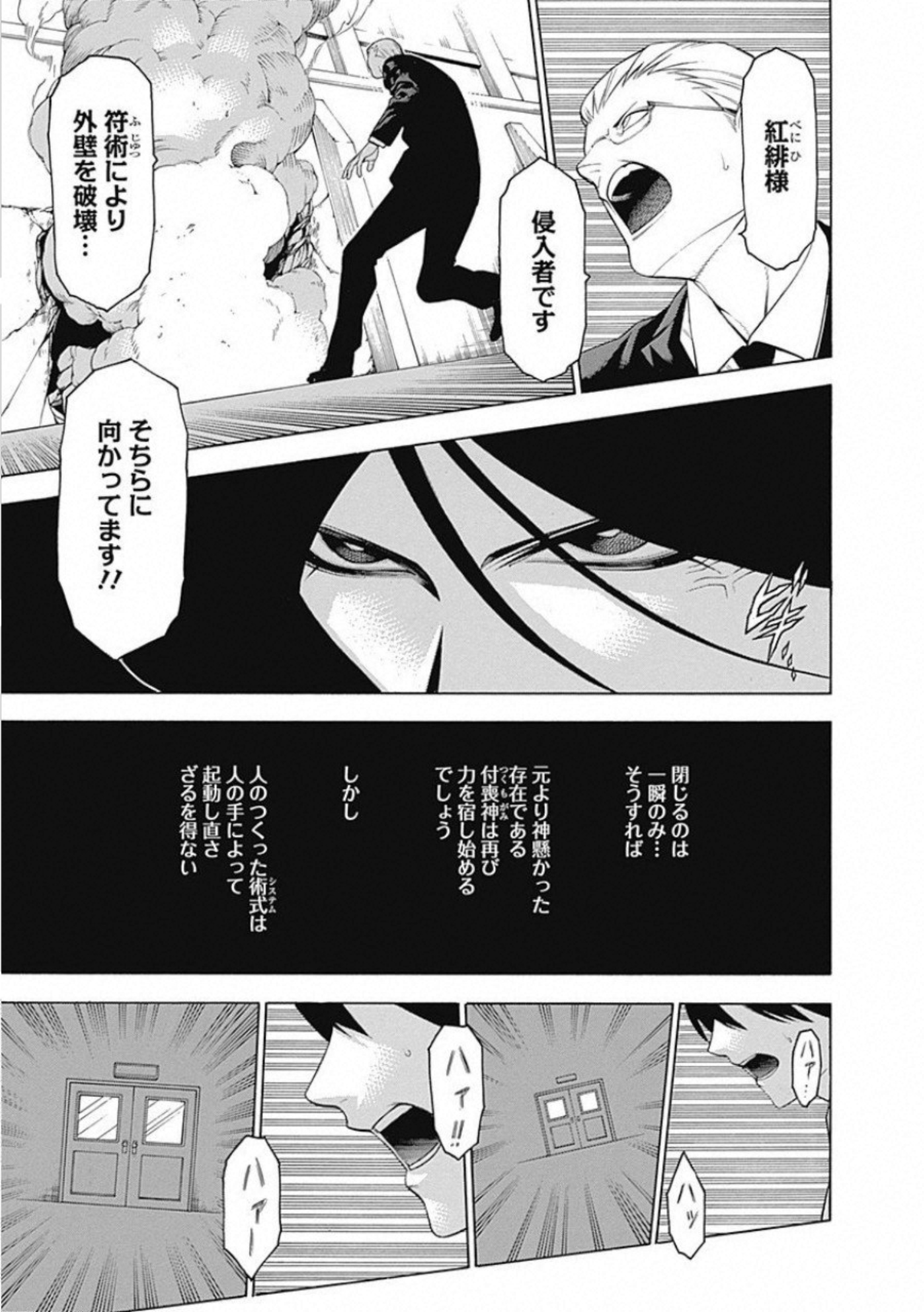 Mononogatari - Chapter 55 - Page 34