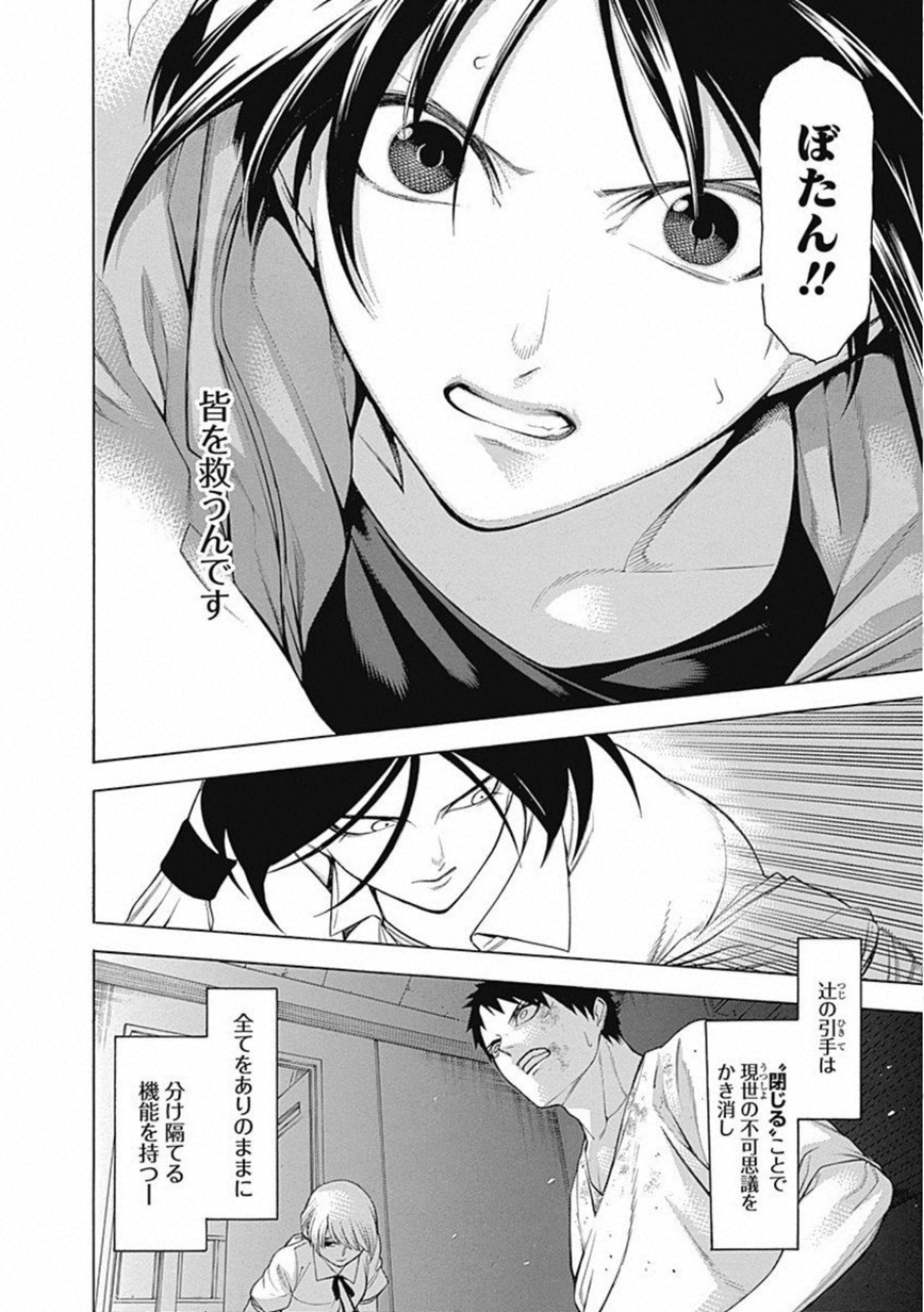 Mononogatari - Chapter 55 - Page 37