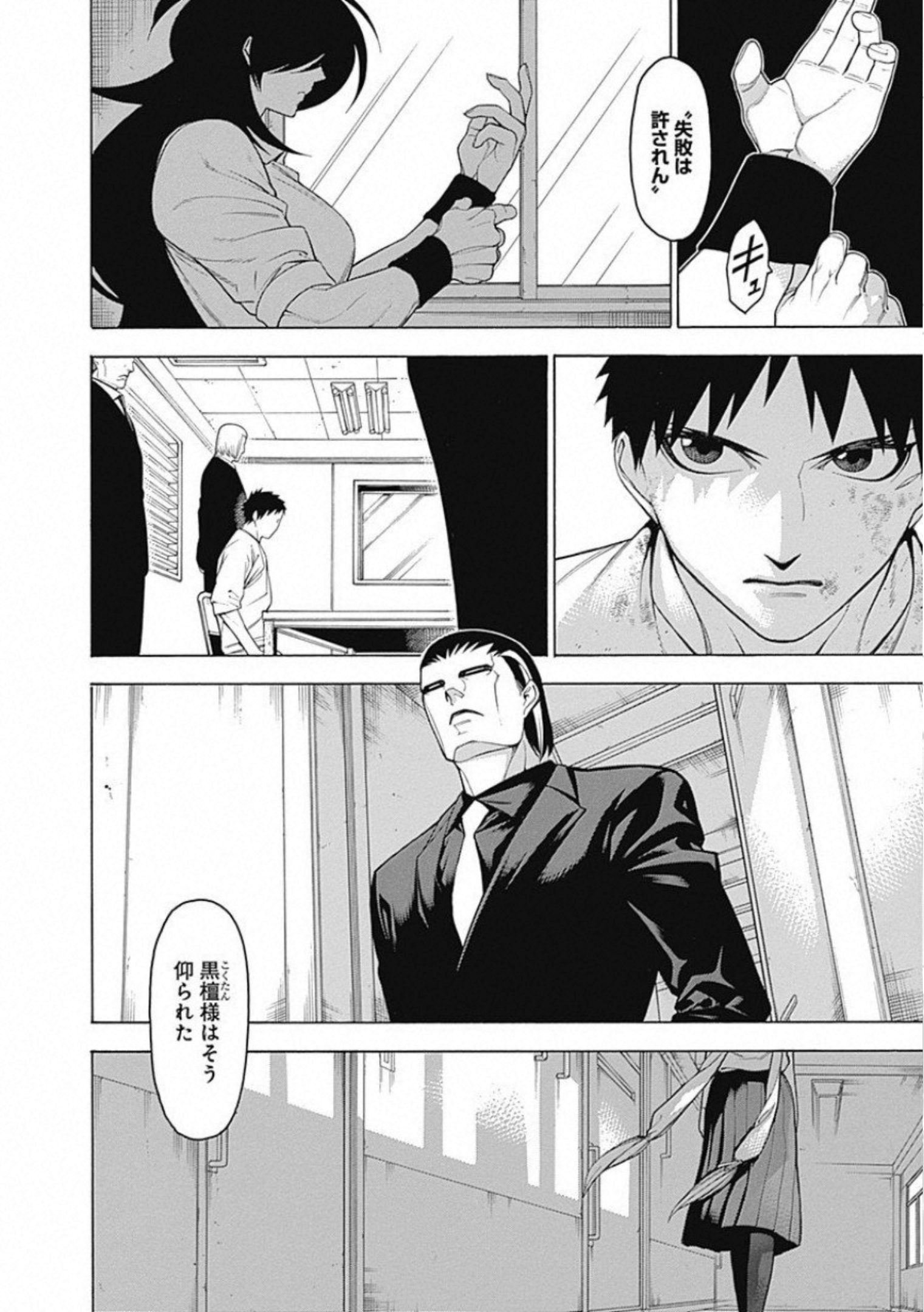 Mononogatari - Chapter 55 - Page 8