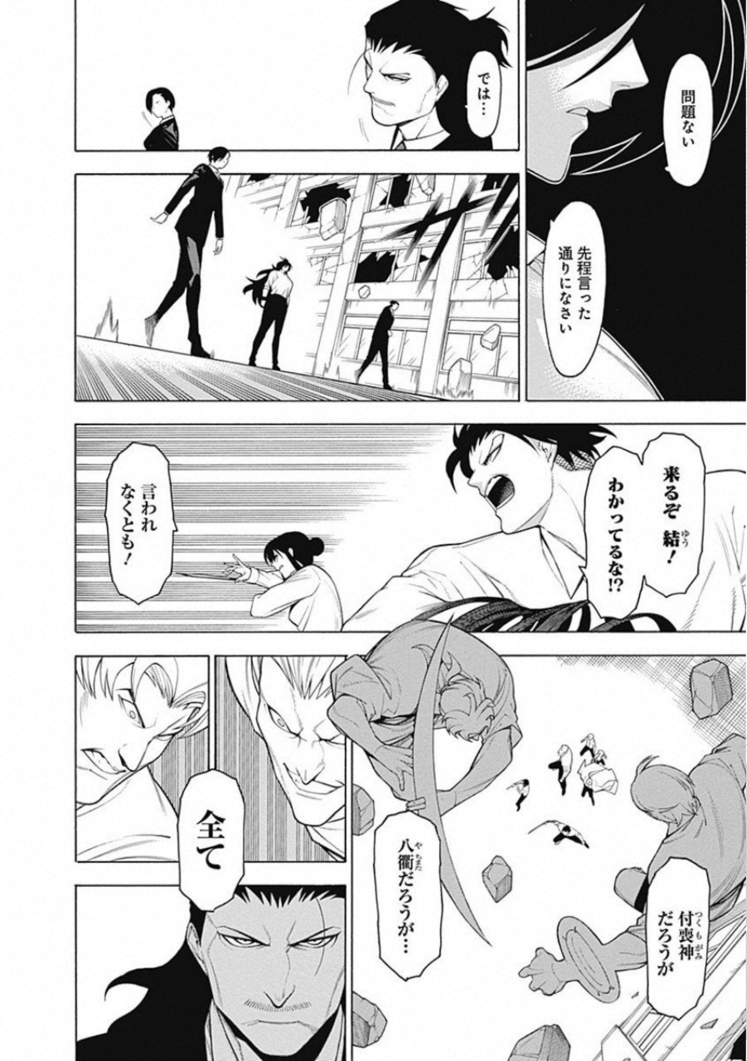 Mononogatari - Chapter 56 - Page 10