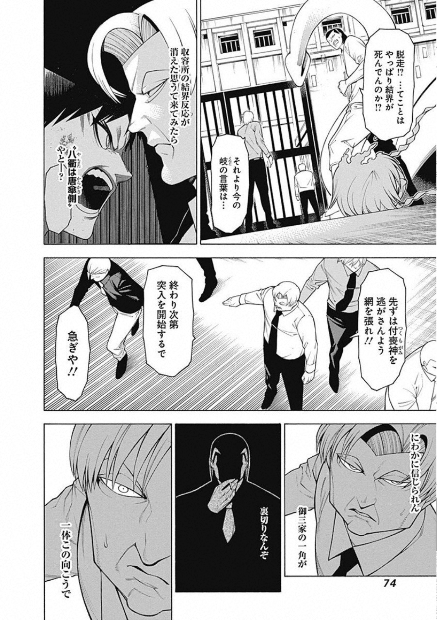 Mononogatari - Chapter 56 - Page 2