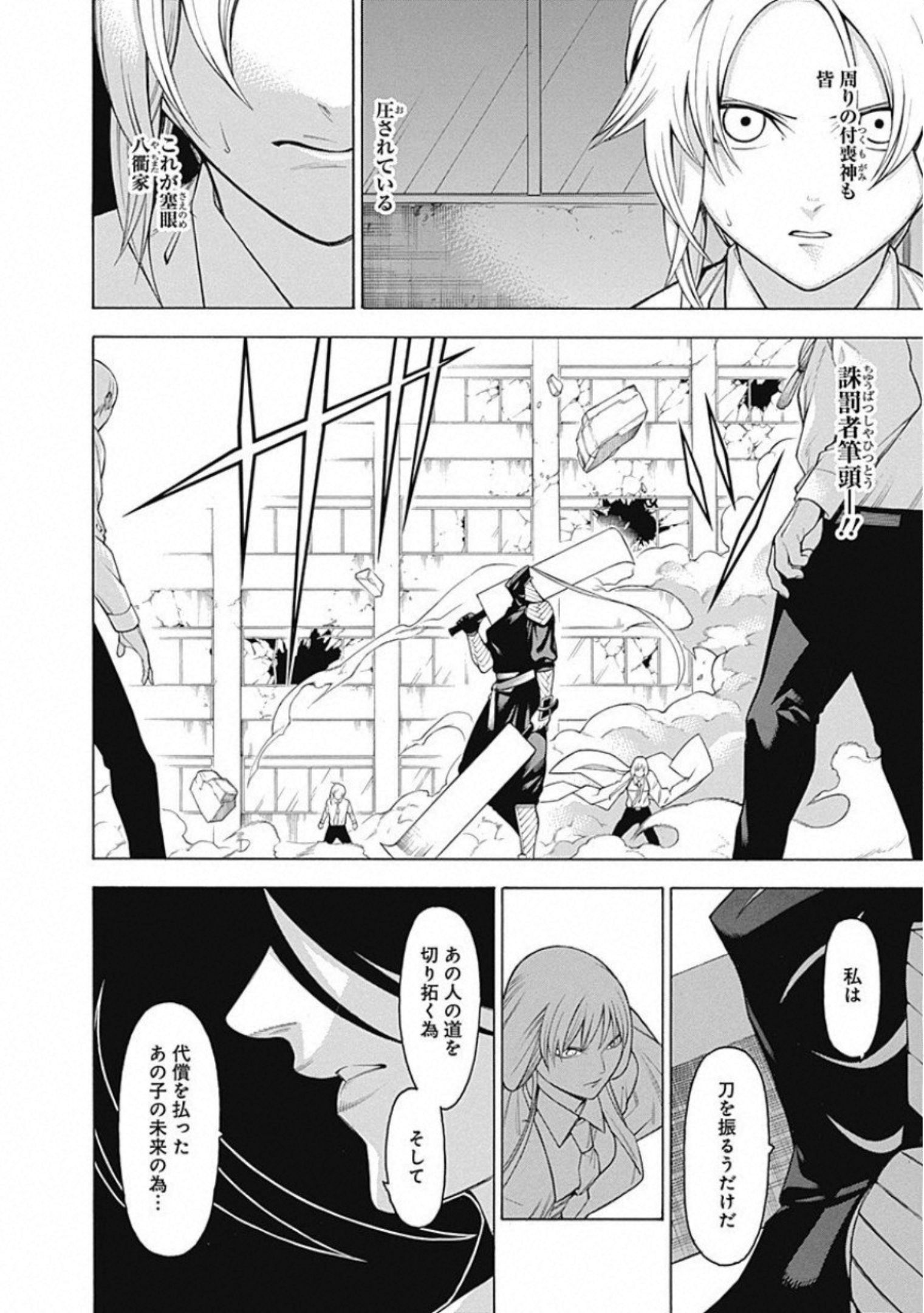 Mononogatari - Chapter 56 - Page 20