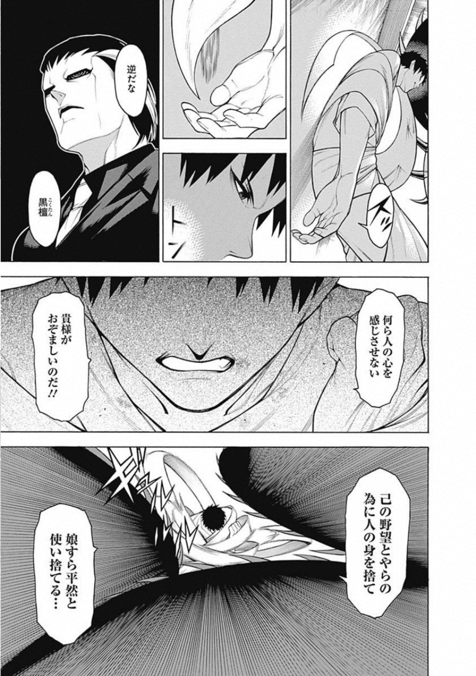 Mononogatari - Chapter 56 - Page 23