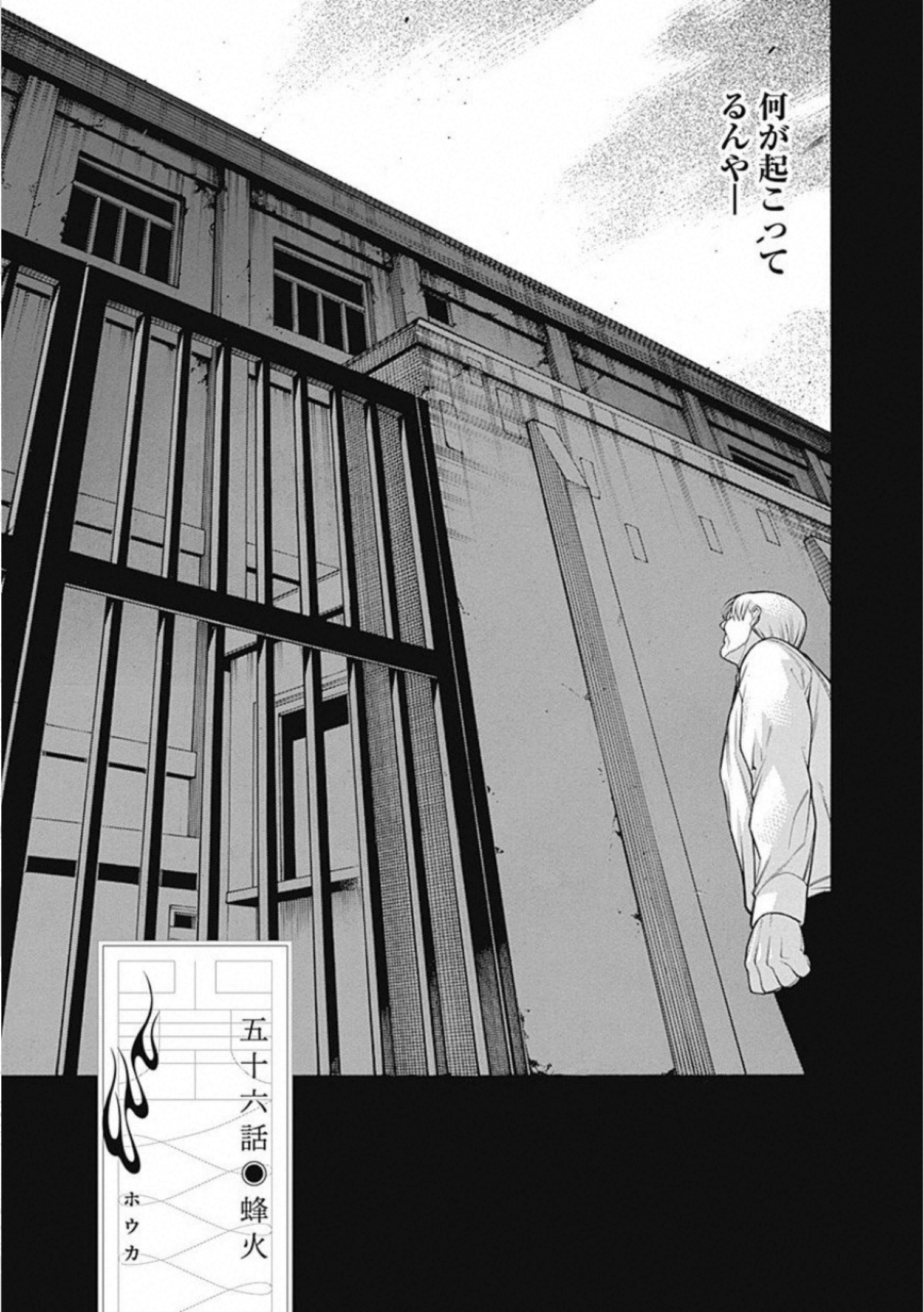 Mononogatari - Chapter 56 - Page 3
