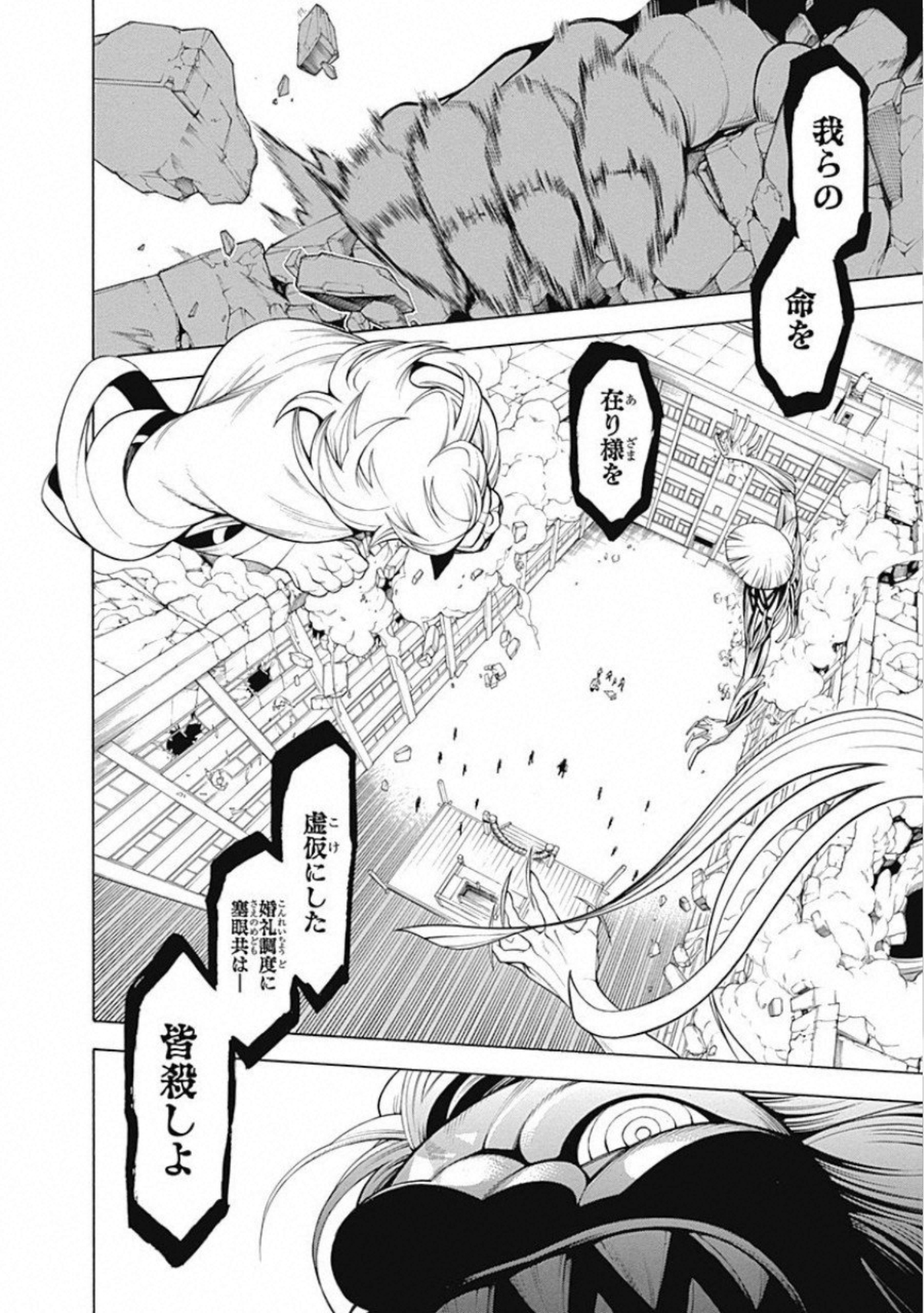 Mononogatari - Chapter 56 - Page 4