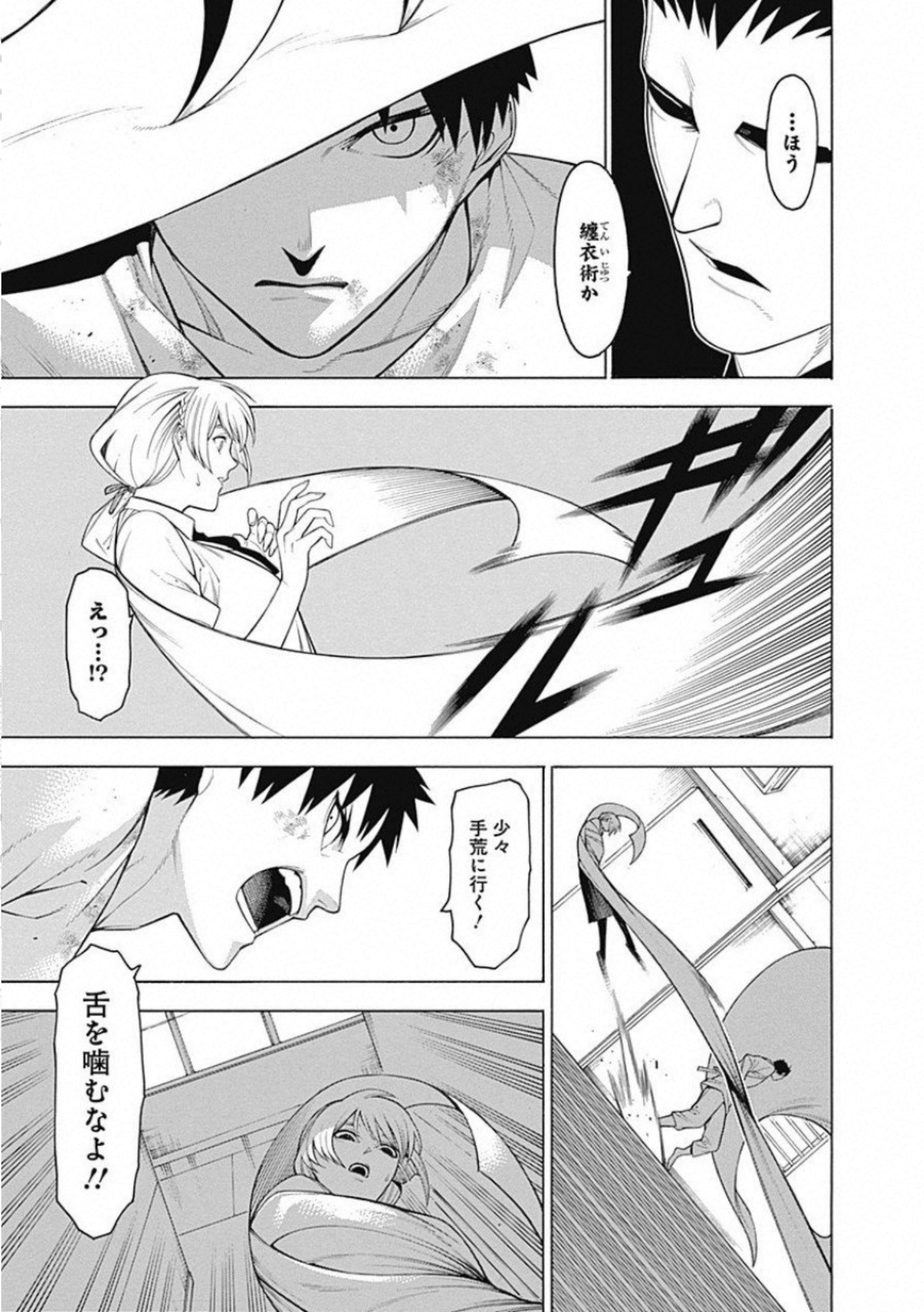 Mononogatari - Chapter 56 - Page 7