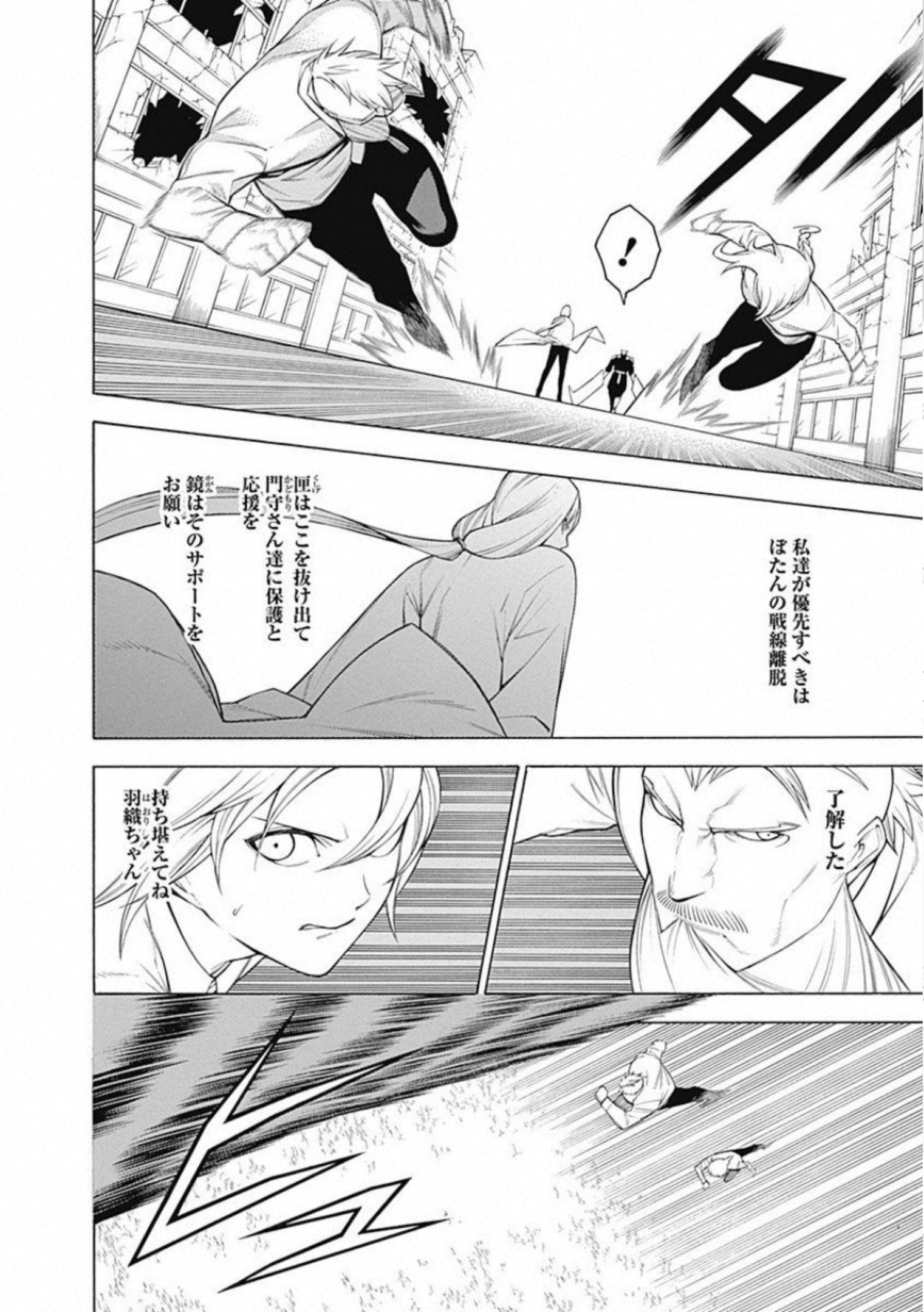 Mononogatari - Chapter 57 - Page 11