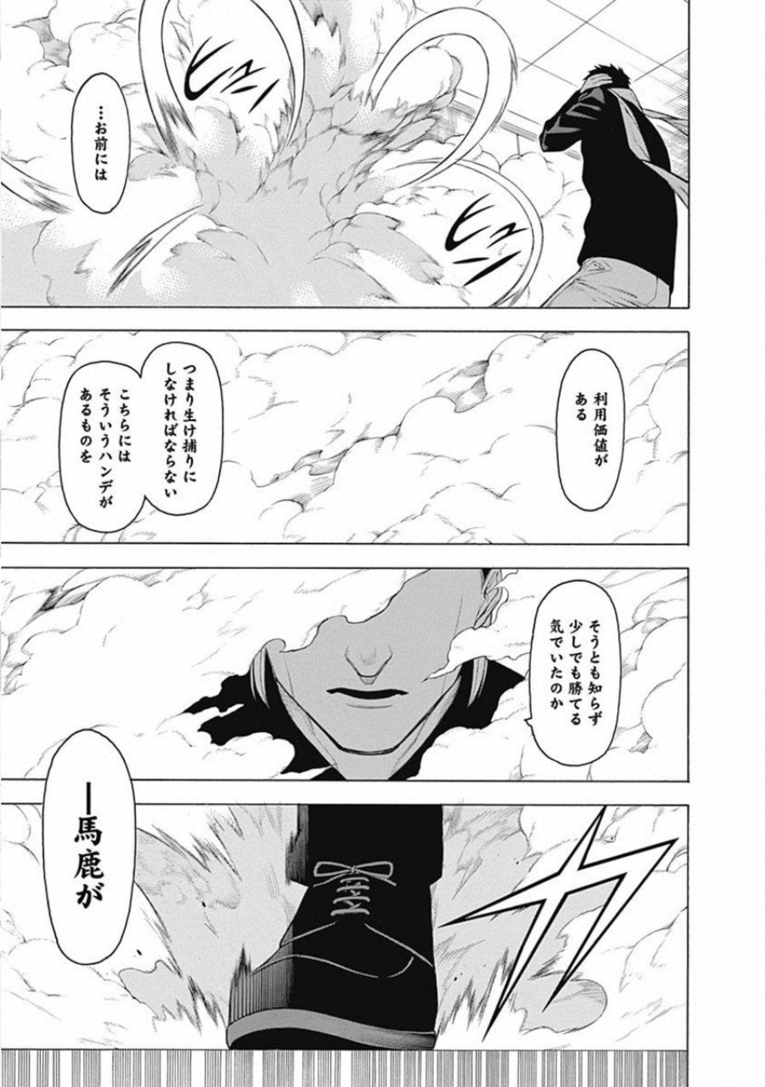 Mononogatari - Chapter 57 - Page 22