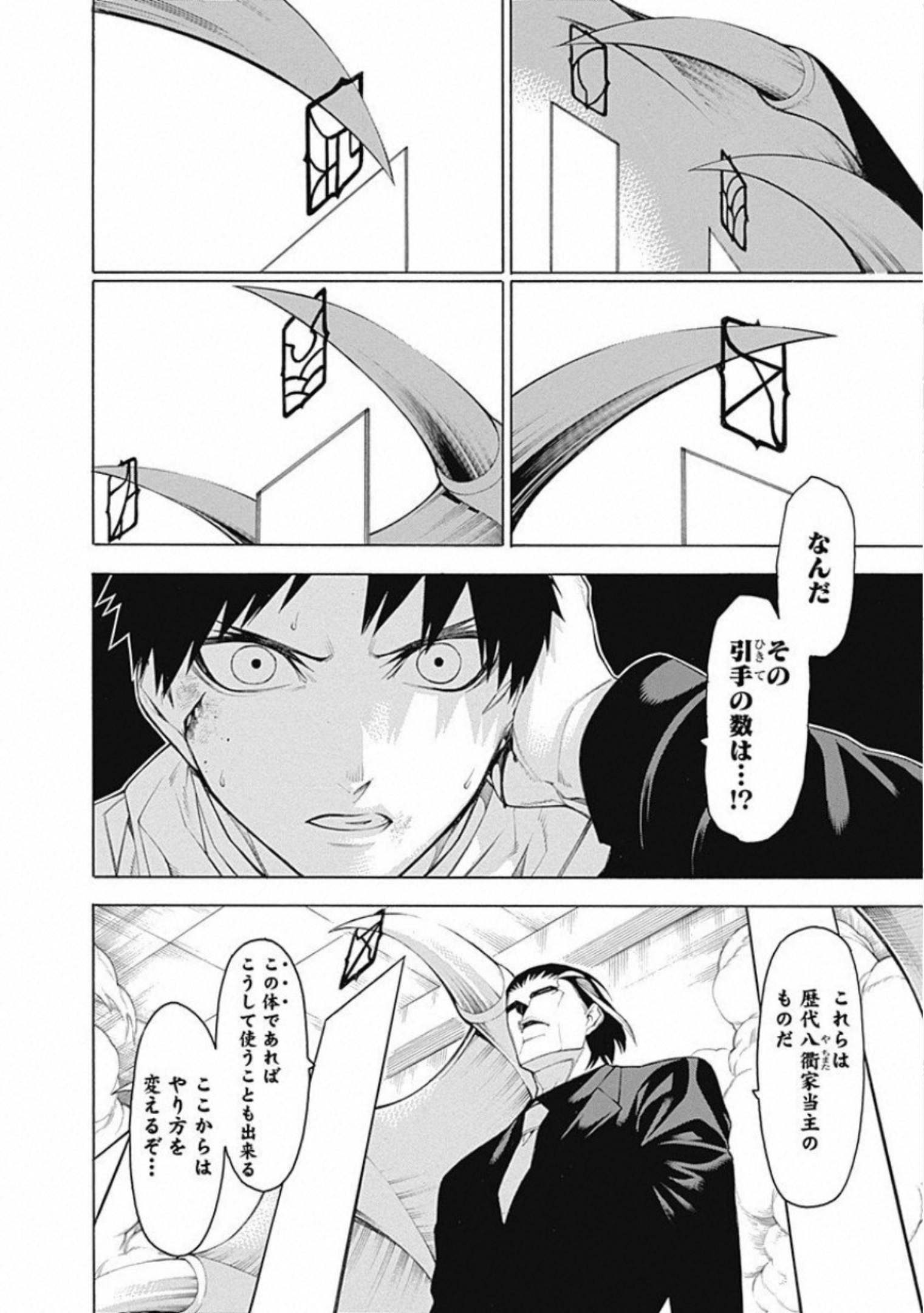 Mononogatari - Chapter 57 - Page 24