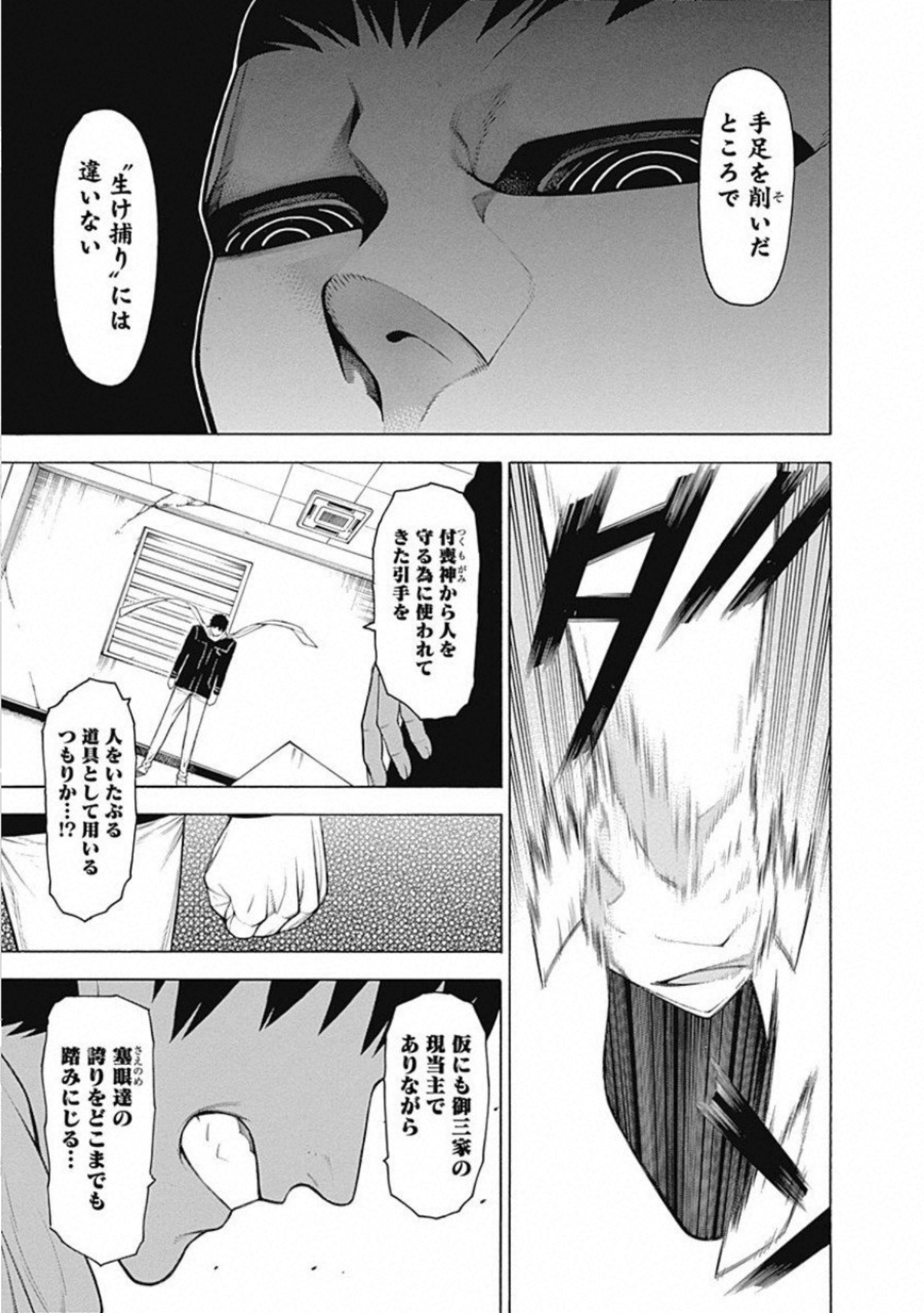 Mononogatari - Chapter 57 - Page 25