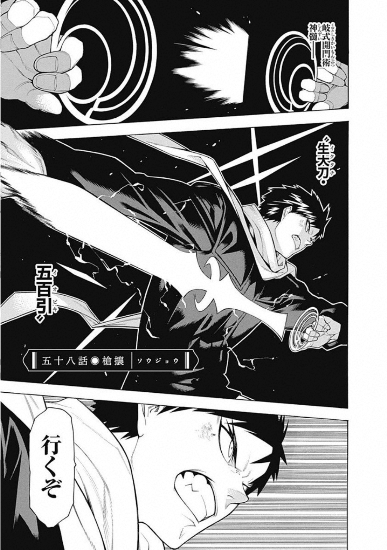 Mononogatari - Chapter 58 - Page 1