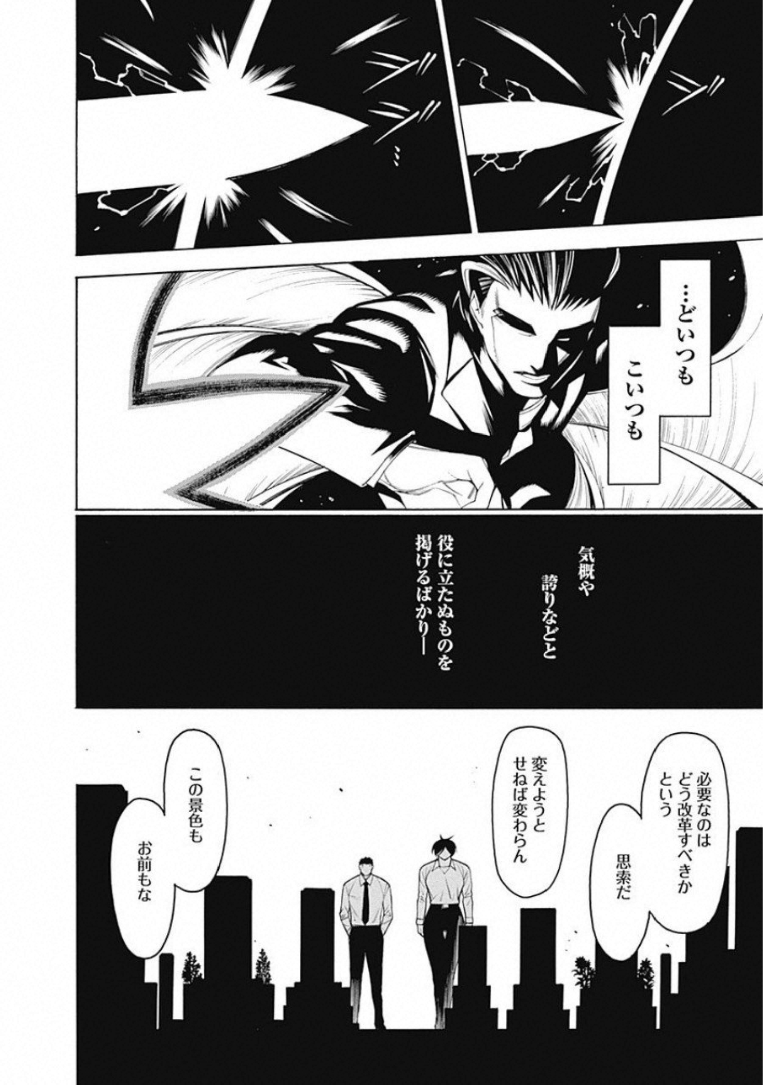 Mononogatari - Chapter 58 - Page 17